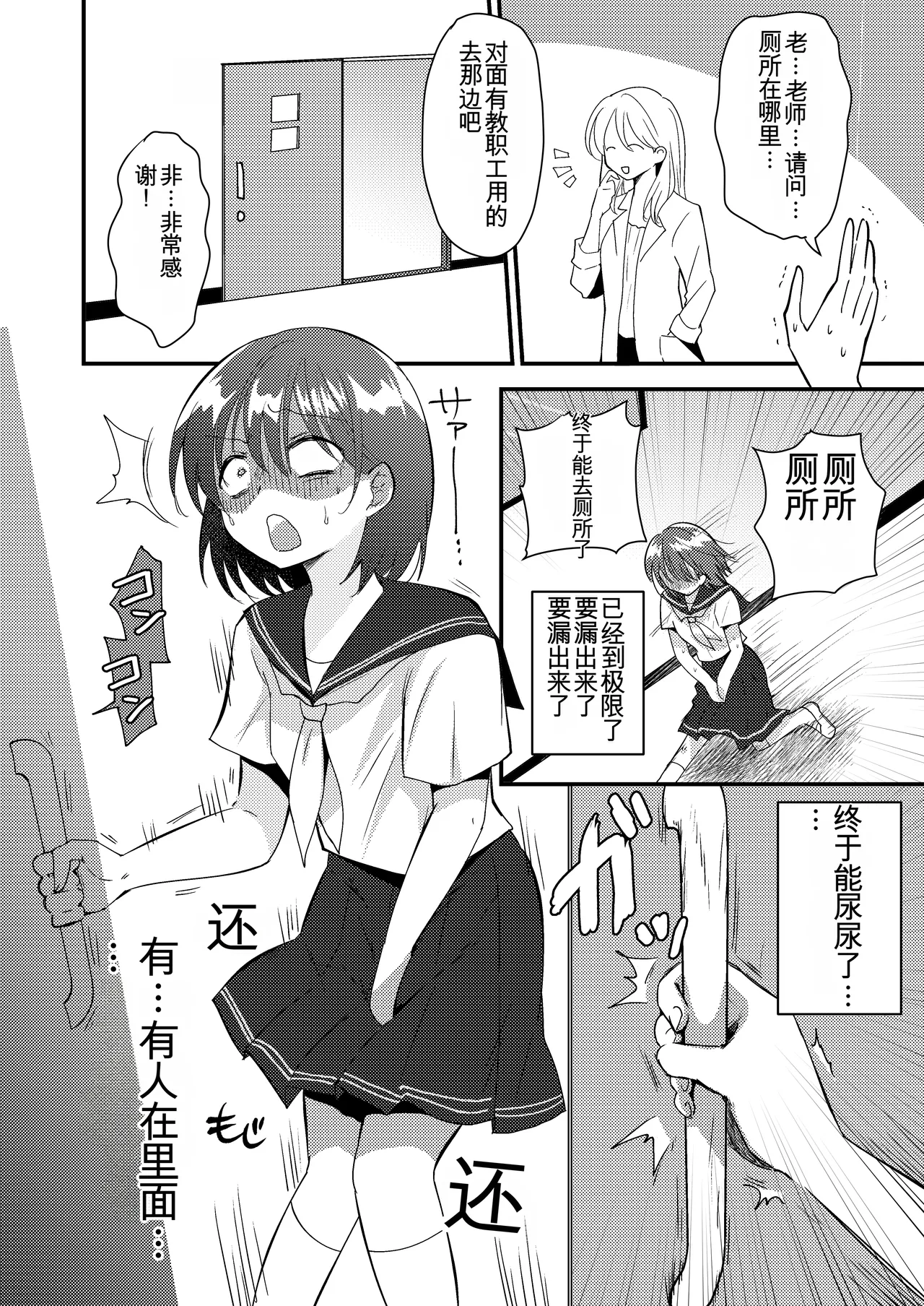 [Fuwafuwa Soda (Morita Tsumire)] Shizuku-chan wa Oshikko Kinshi | 雫酱尿尿禁止 [Chinese] [MTL] [Digital] 18eme image