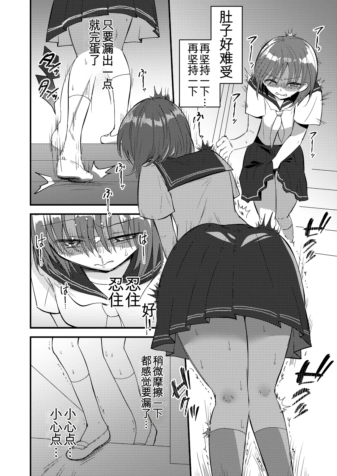 [Fuwafuwa Soda (Morita Tsumire)] Shizuku-chan wa Oshikko Kinshi | 雫酱尿尿禁止 [Chinese] [MTL] [Digital] 20eme image