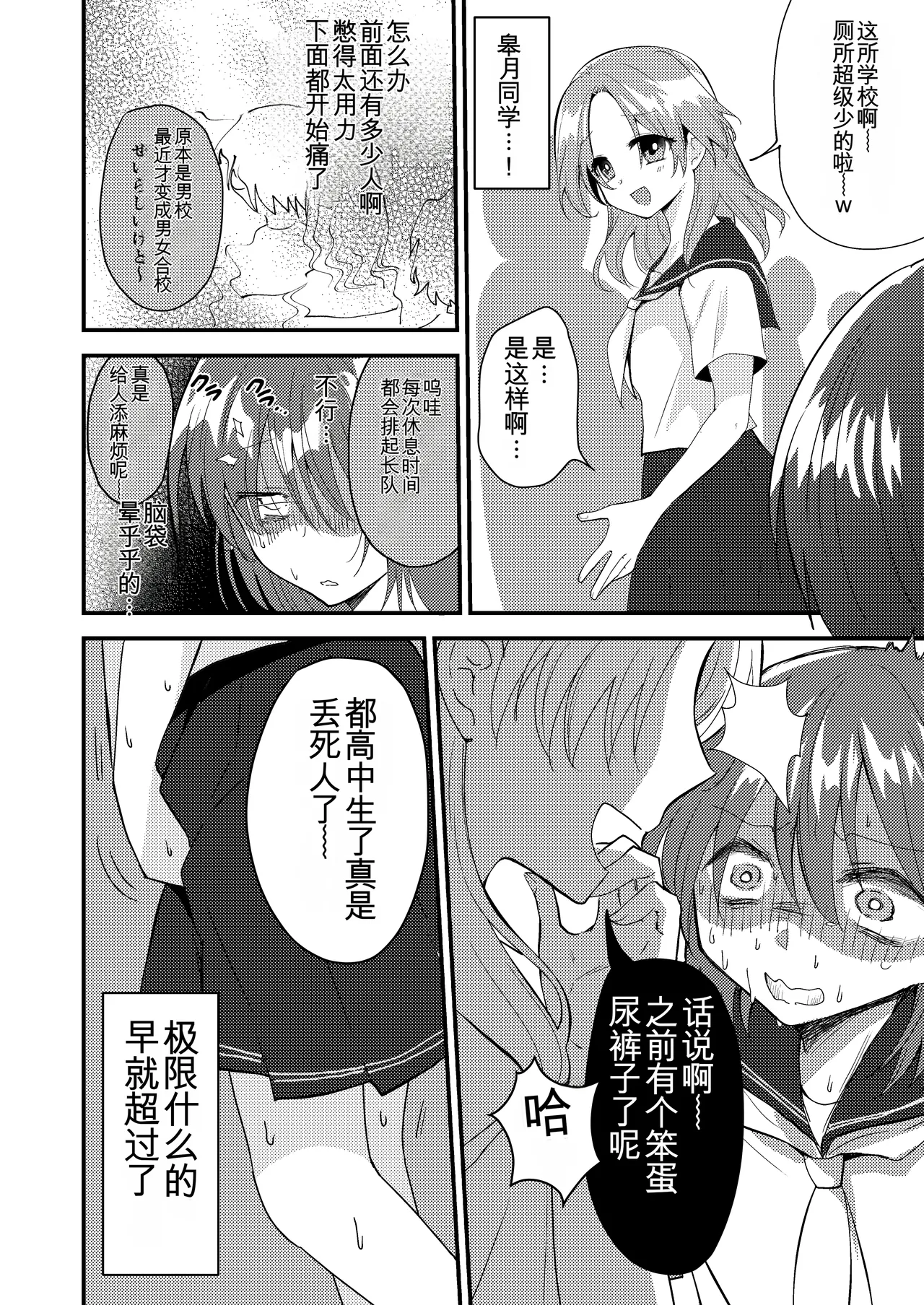 [Fuwafuwa Soda (Morita Tsumire)] Shizuku-chan wa Oshikko Kinshi | 雫酱尿尿禁止 [Chinese] [MTL] [Digital] 22eme image