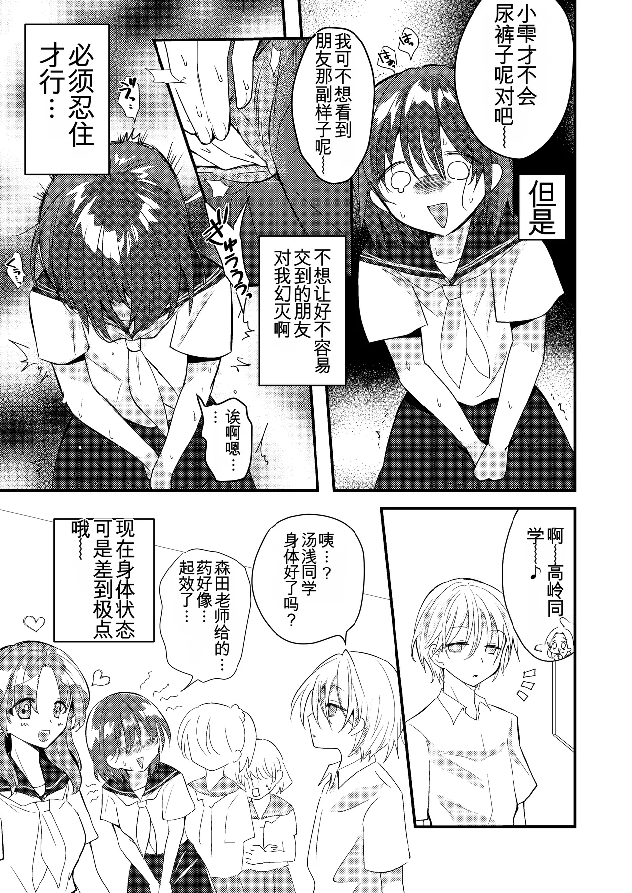 [Fuwafuwa Soda (Morita Tsumire)] Shizuku-chan wa Oshikko Kinshi | 雫酱尿尿禁止 [Chinese] [MTL] [Digital] 23eme image