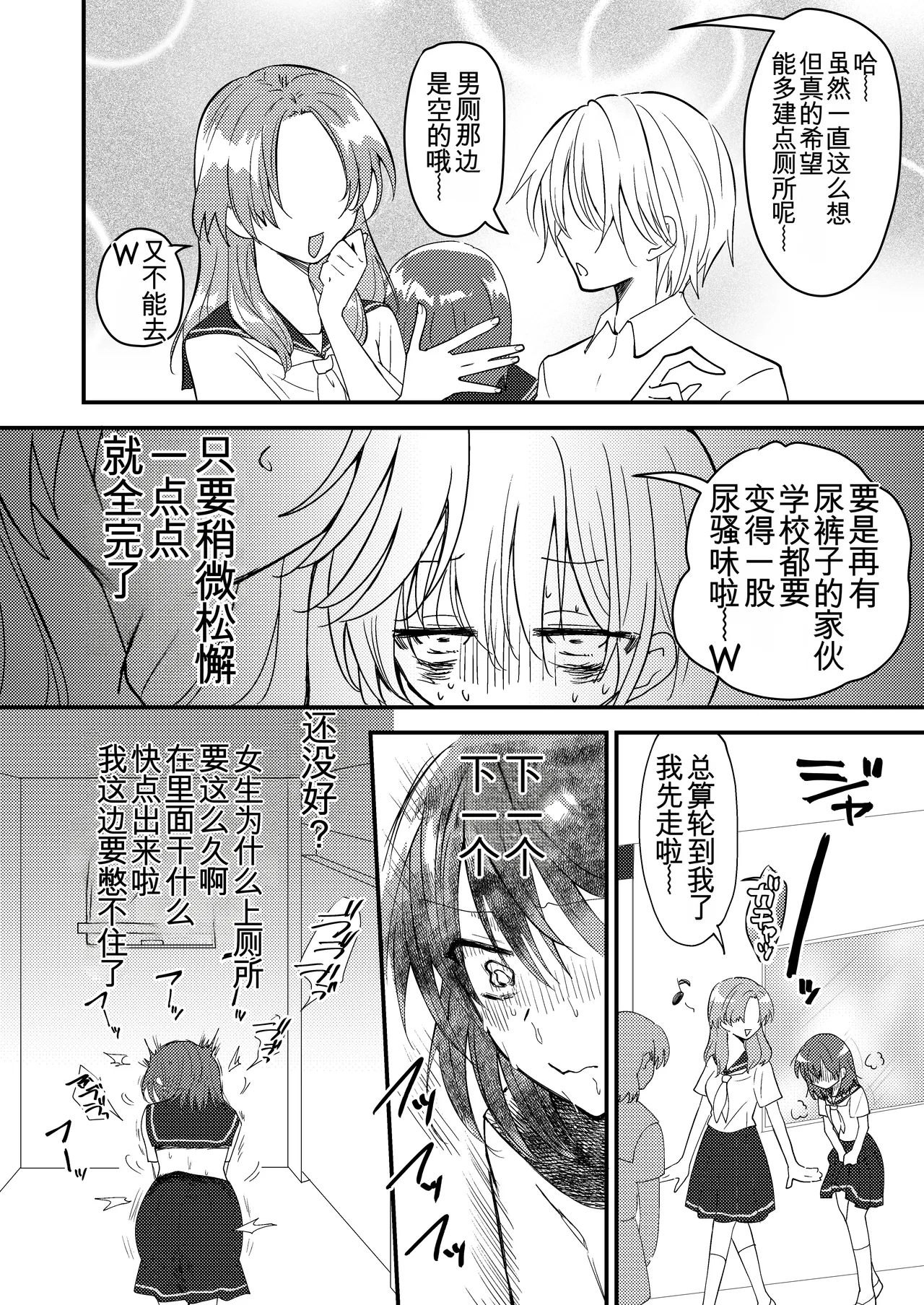 [Fuwafuwa Soda (Morita Tsumire)] Shizuku-chan wa Oshikko Kinshi | 雫酱尿尿禁止 [Chinese] [MTL] [Digital] 24eme image