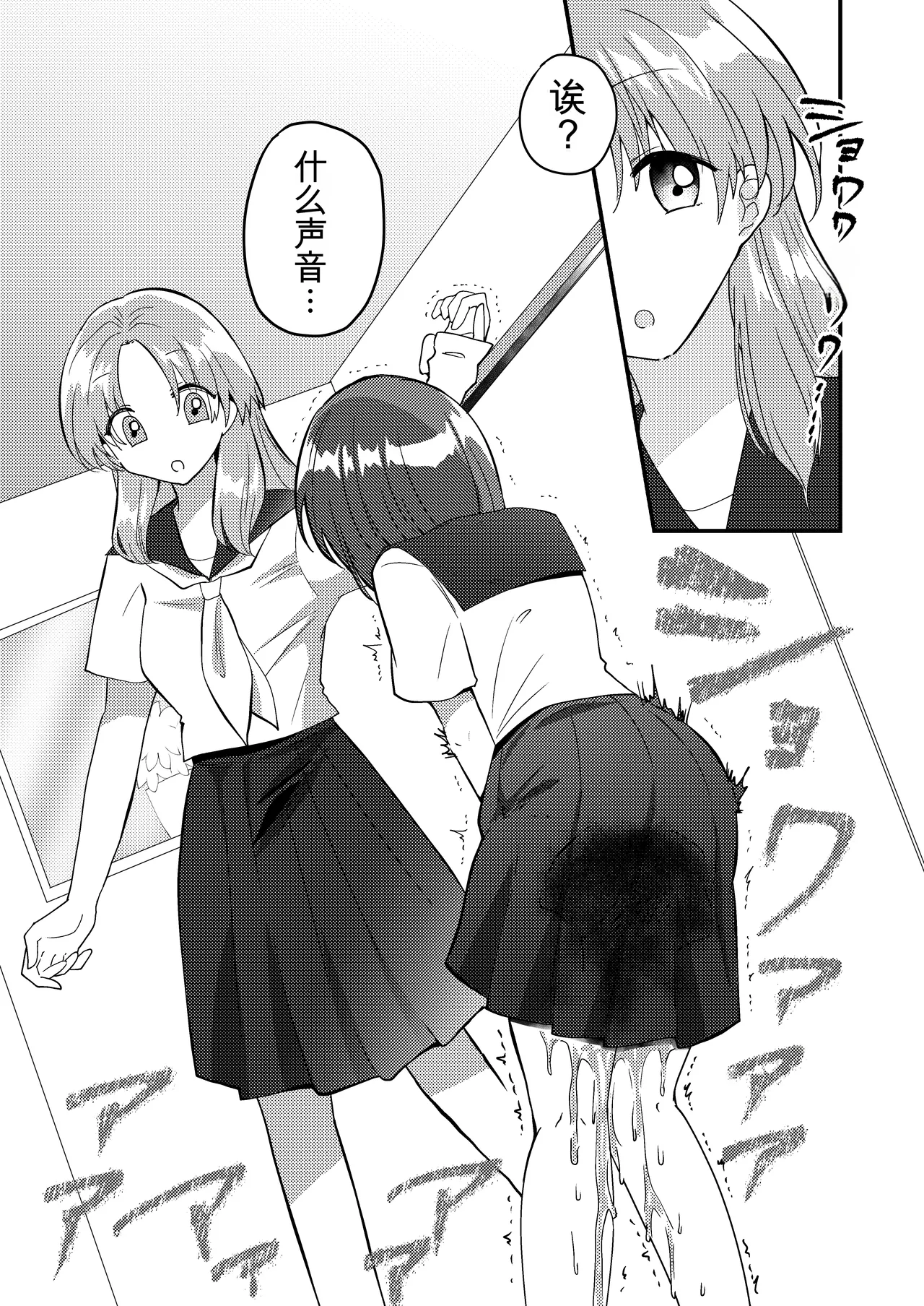 [Fuwafuwa Soda (Morita Tsumire)] Shizuku-chan wa Oshikko Kinshi | 雫酱尿尿禁止 [Chinese] [MTL] [Digital] 26eme image