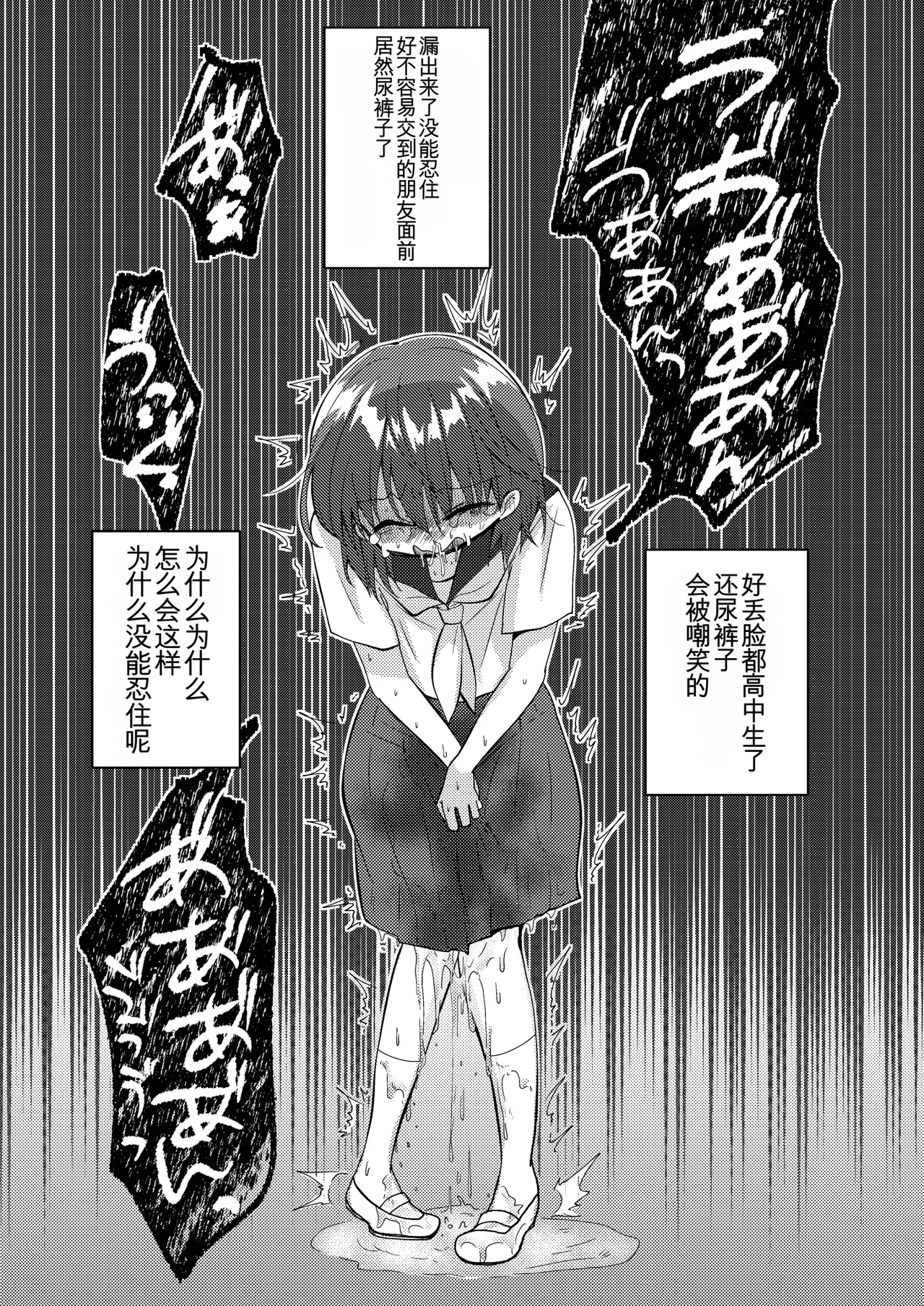 [Fuwafuwa Soda (Morita Tsumire)] Shizuku-chan wa Oshikko Kinshi | 雫酱尿尿禁止 [Chinese] [MTL] [Digital] 27eme image