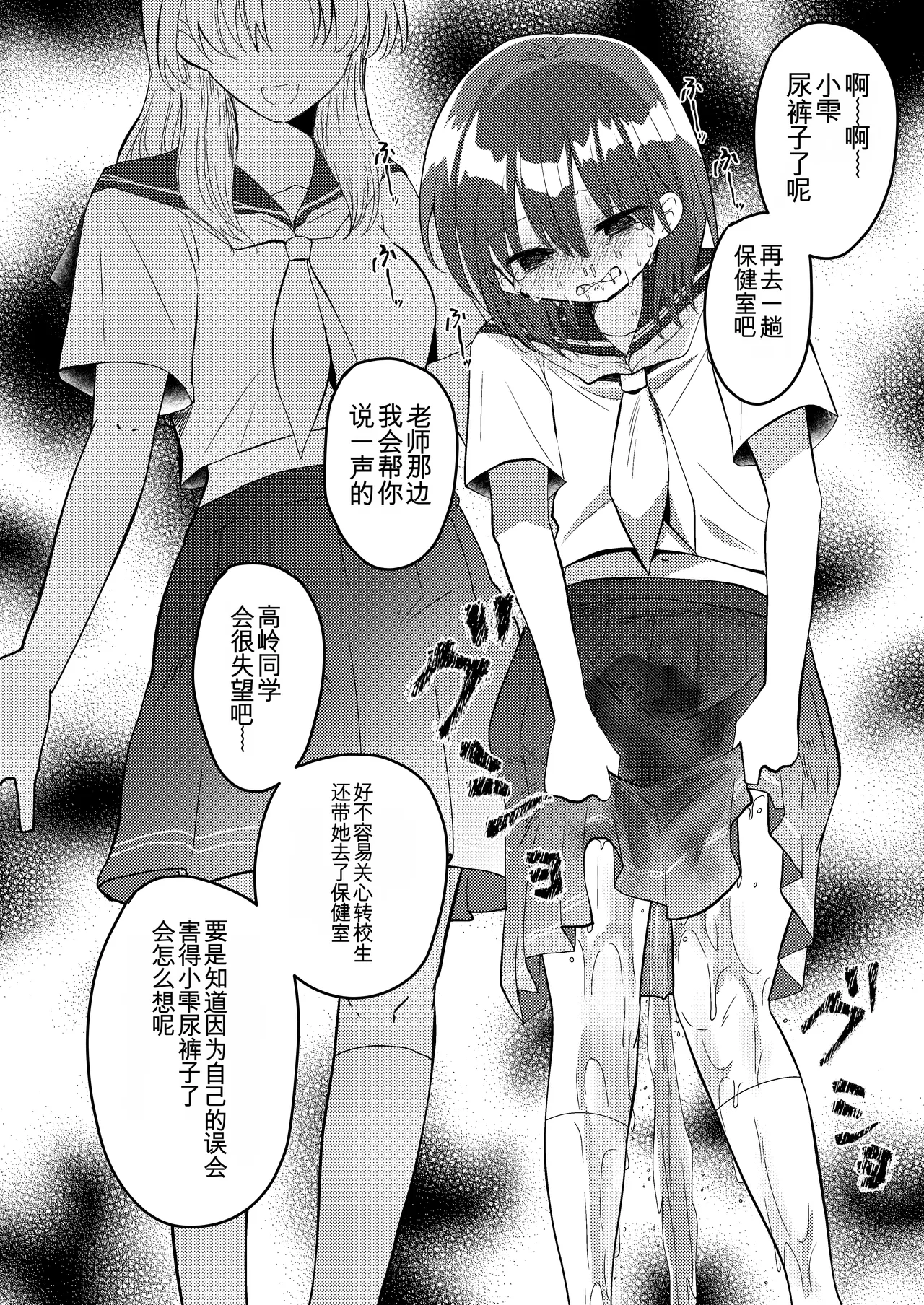 [Fuwafuwa Soda (Morita Tsumire)] Shizuku-chan wa Oshikko Kinshi | 雫酱尿尿禁止 [Chinese] [MTL] [Digital] 28eme image