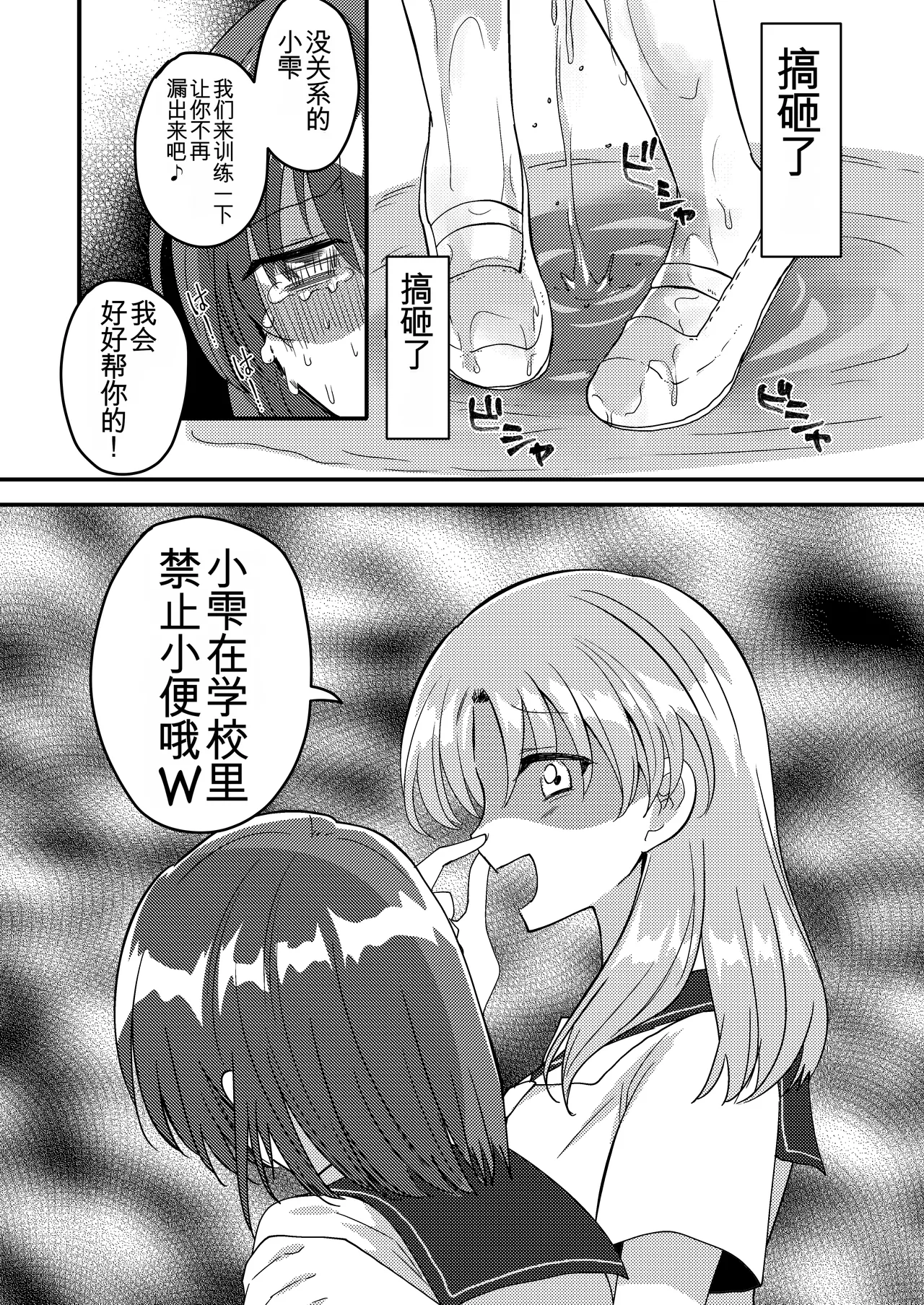 [Fuwafuwa Soda (Morita Tsumire)] Shizuku-chan wa Oshikko Kinshi | 雫酱尿尿禁止 [Chinese] [MTL] [Digital] 29eme image