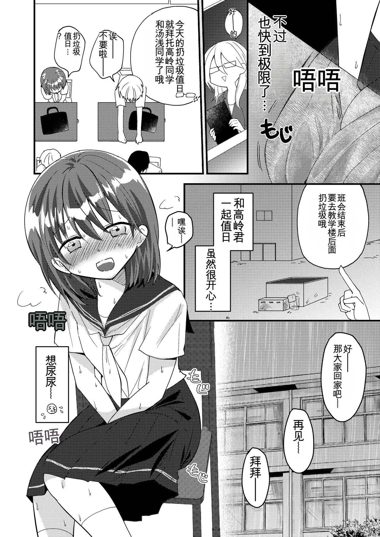 [Fuwafuwa Soda (Morita Tsumire)] Shizuku-chan wa Oshikko Kinshi | 雫酱尿尿禁止 [Chinese] [MTL] [Digital] 32eme image