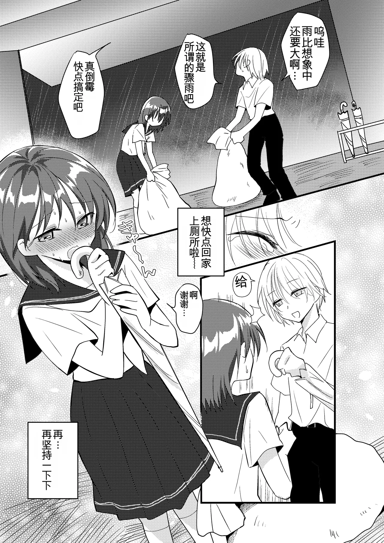 [Fuwafuwa Soda (Morita Tsumire)] Shizuku-chan wa Oshikko Kinshi | 雫酱尿尿禁止 [Chinese] [MTL] [Digital] 33eme image