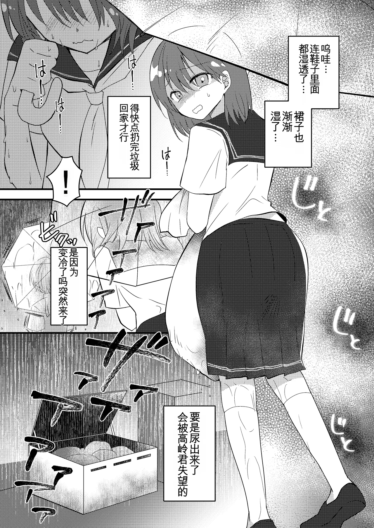 [Fuwafuwa Soda (Morita Tsumire)] Shizuku-chan wa Oshikko Kinshi | 雫酱尿尿禁止 [Chinese] [MTL] [Digital] 34eme image