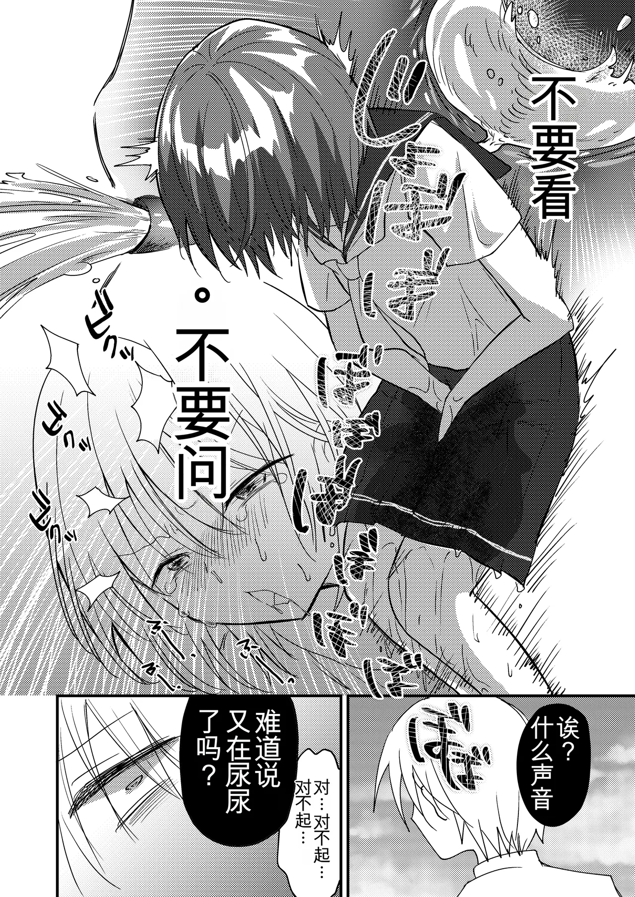 [Fuwafuwa Soda (Morita Tsumire)] Shizuku-chan wa Oshikko Kinshi | 雫酱尿尿禁止 [Chinese] [MTL] [Digital] 40eme image