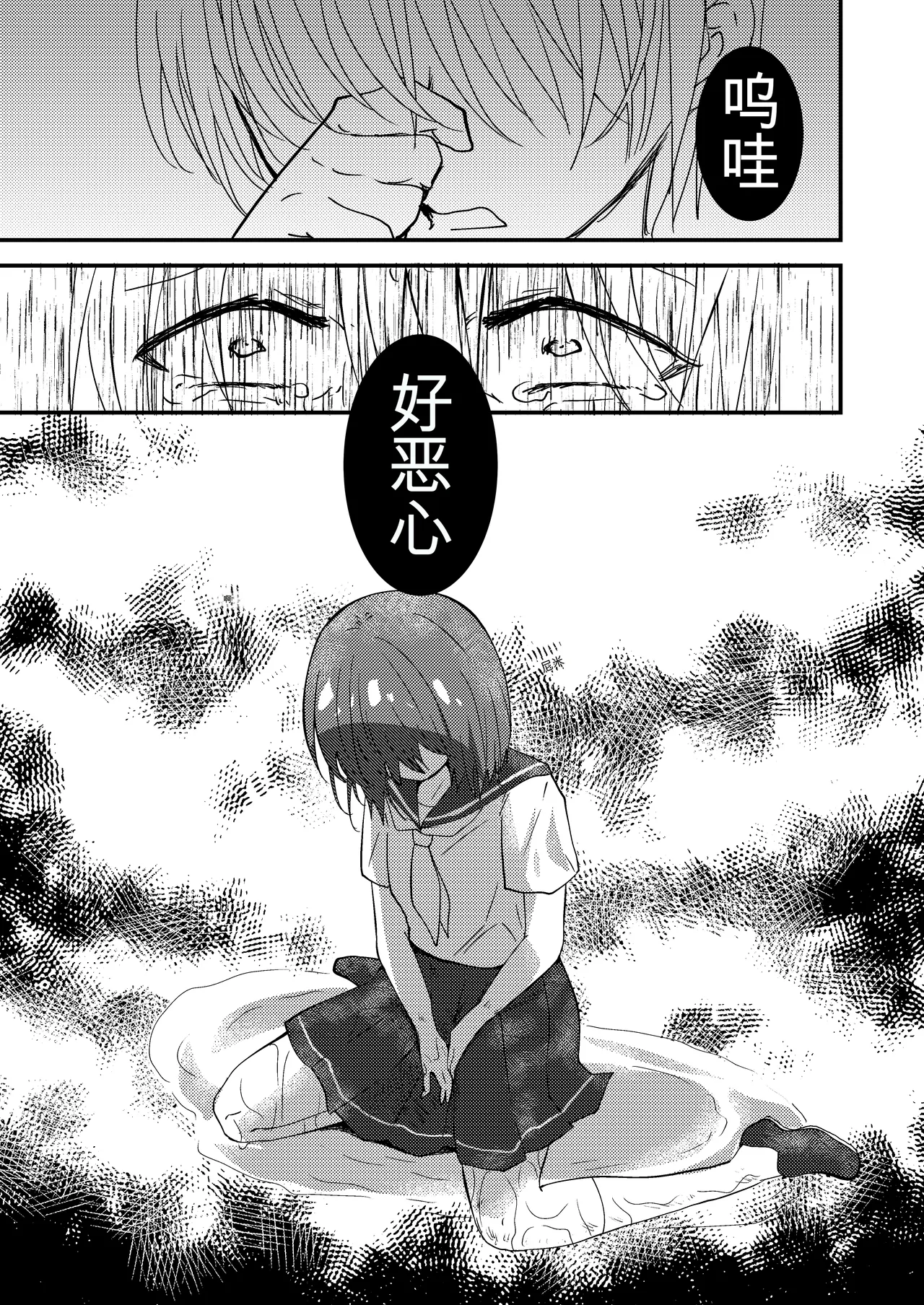 [Fuwafuwa Soda (Morita Tsumire)] Shizuku-chan wa Oshikko Kinshi | 雫酱尿尿禁止 [Chinese] [MTL] [Digital] 41eme image