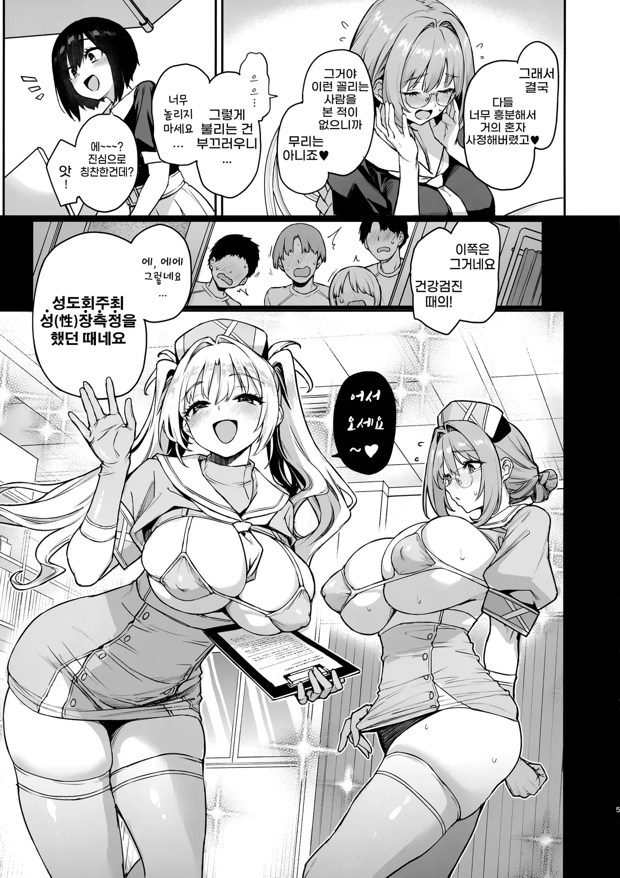 (C107) [Anmitsuyomogitei (Michiking)] Succubus Seitokai Shiko Shiko Shikkoubu 3.5 -Katsudou Kiroku- | 서큐버스 성도회 문질문질 집행부 3.5 -활동기록- [Korean] 6eme image