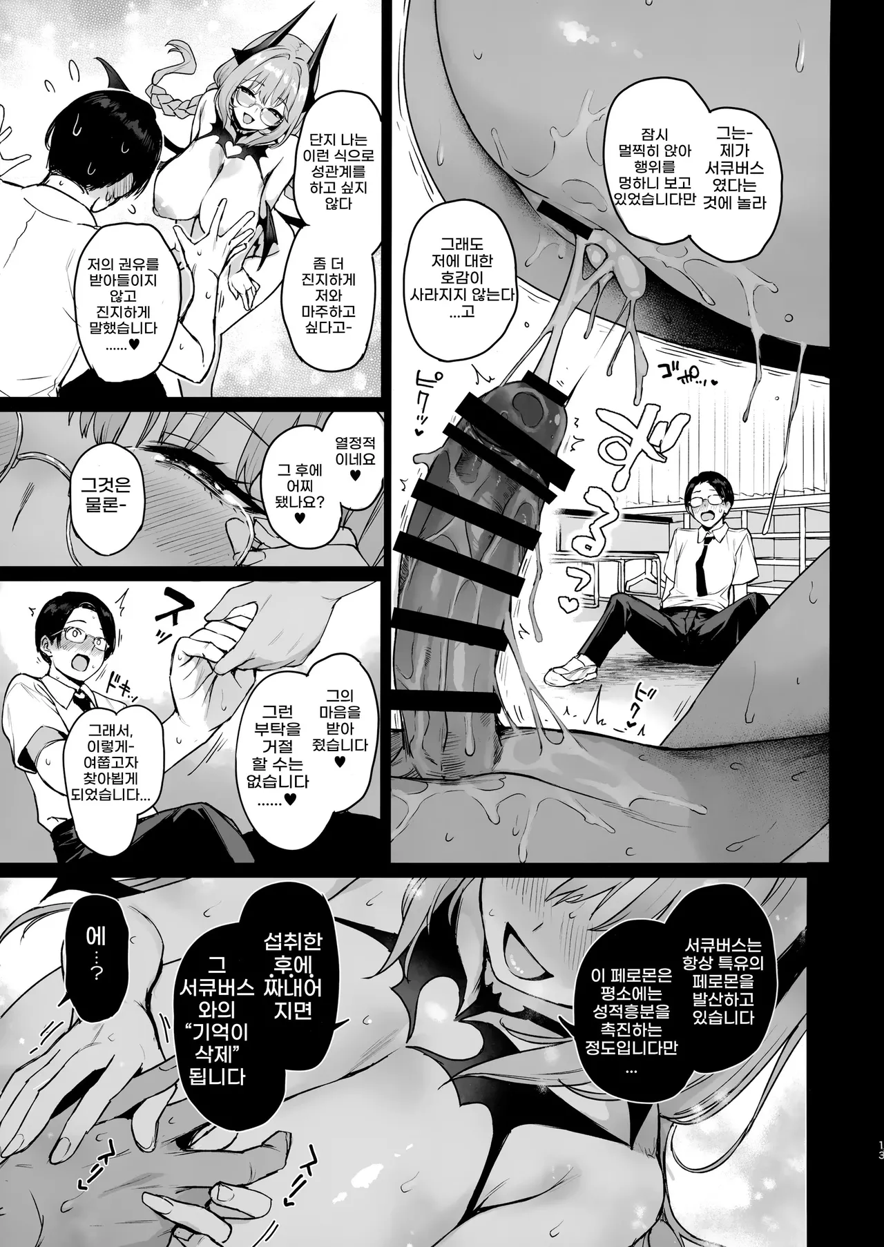 (C107) [Anmitsuyomogitei (Michiking)] Succubus Seitokai Shiko Shiko Shikkoubu 3.5 -Katsudou Kiroku- | 서큐버스 성도회 문질문질 집행부 3.5 -활동기록- [Korean] 14eme image