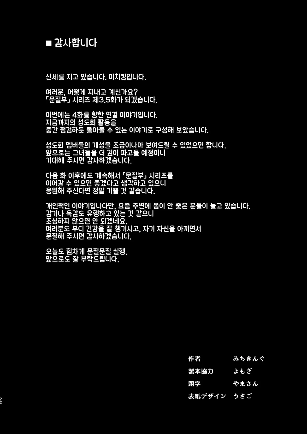 (C107) [Anmitsuyomogitei (Michiking)] Succubus Seitokai Shiko Shiko Shikkoubu 3.5 -Katsudou Kiroku- | 서큐버스 성도회 문질문질 집행부 3.5 -활동기록- [Korean] 23eme image