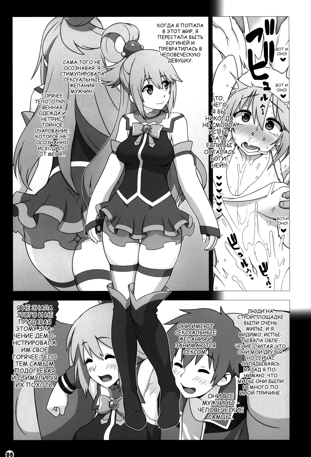 [Gusha Suumitsuin (Akki Gedoumaru)] Kono Subarashii Sekai no Syukufuku (Kono Subarashii Sekai ni Syukufuku o!) [Russian]  [Nik and Leri] 画像番号 7