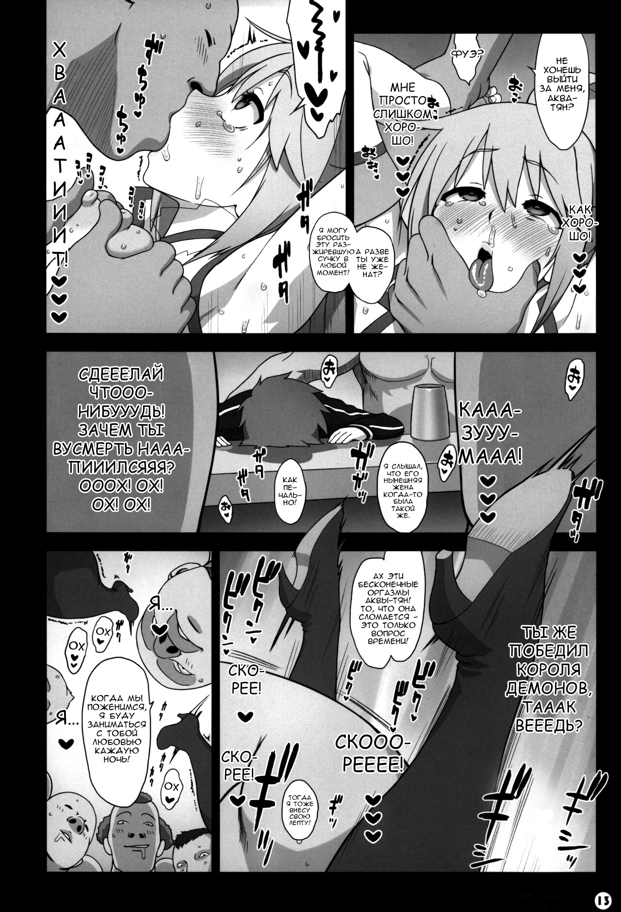 [Gusha Suumitsuin (Akki Gedoumaru)] Kono Subarashii Sekai no Syukufuku (Kono Subarashii Sekai ni Syukufuku o!) [Russian]  [Nik and Leri] 画像番号 12