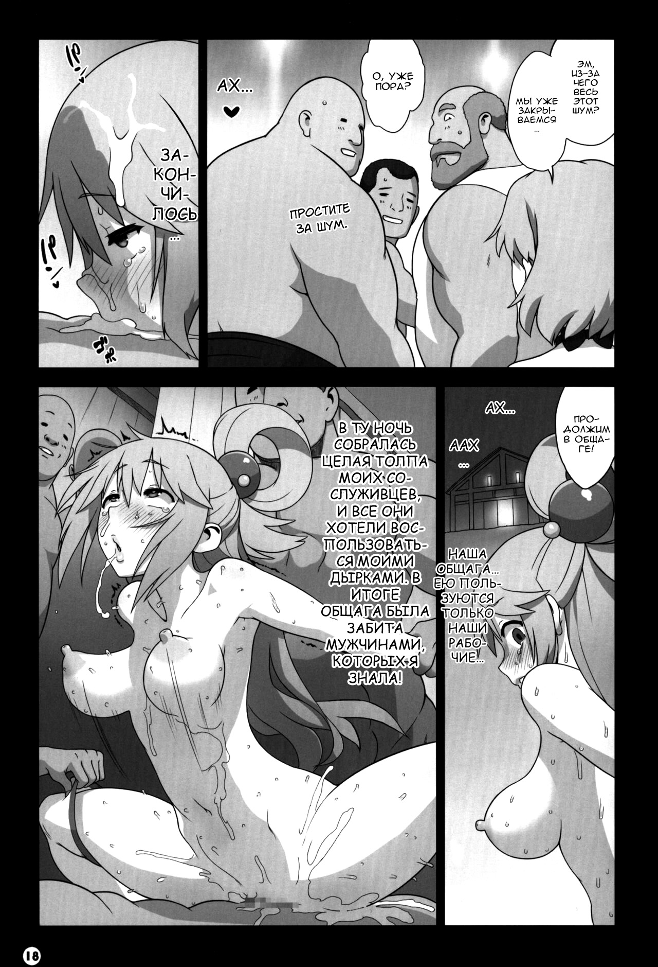 [Gusha Suumitsuin (Akki Gedoumaru)] Kono Subarashii Sekai no Syukufuku (Kono Subarashii Sekai ni Syukufuku o!) [Russian]  [Nik and Leri] 画像番号 17