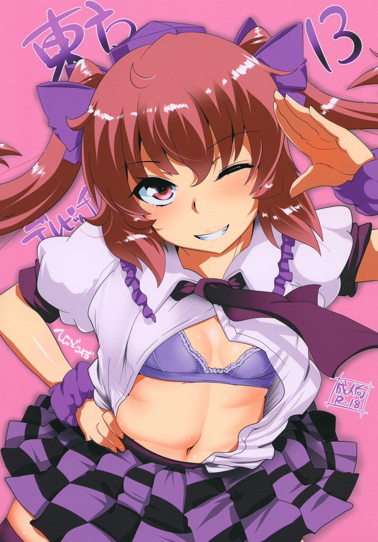 [Hyudorabo (Hyudora)] Touhou Derebitch 13 (Touhou Project) [Digital] 画像番号 1