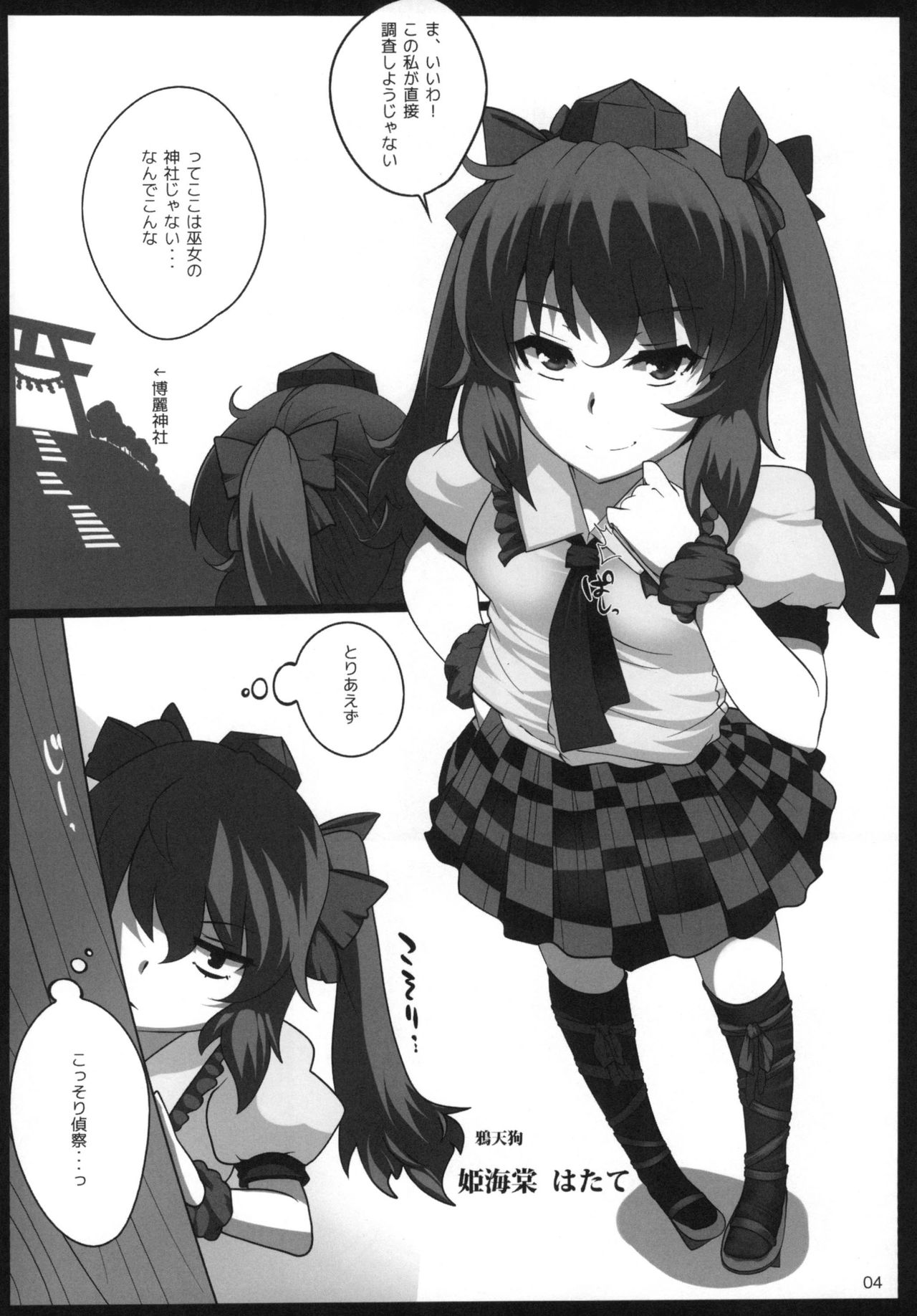 [Hyudorabo (Hyudora)] Touhou Derebitch 13 (Touhou Project) [Digital] 画像番号 4