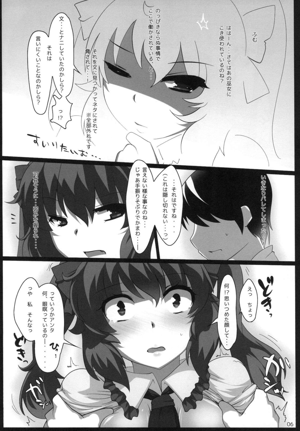 [Hyudorabo (Hyudora)] Touhou Derebitch 13 (Touhou Project) [Digital] 画像番号 6