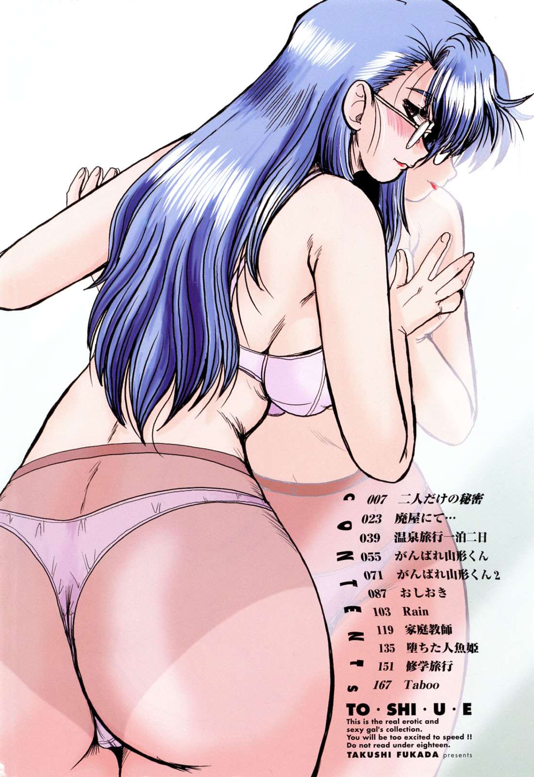 [深田拓士] と.し.う.え（Chinese）【更新中】 image number 8