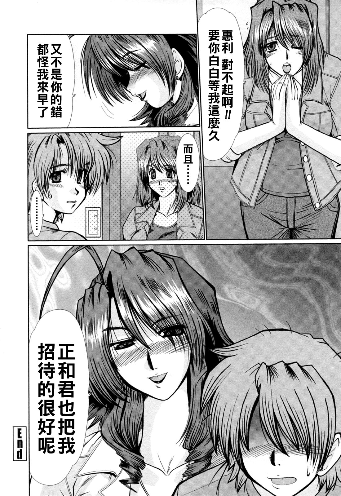 [深田拓士] と.し.う.え（Chinese）【更新中】 image number 24