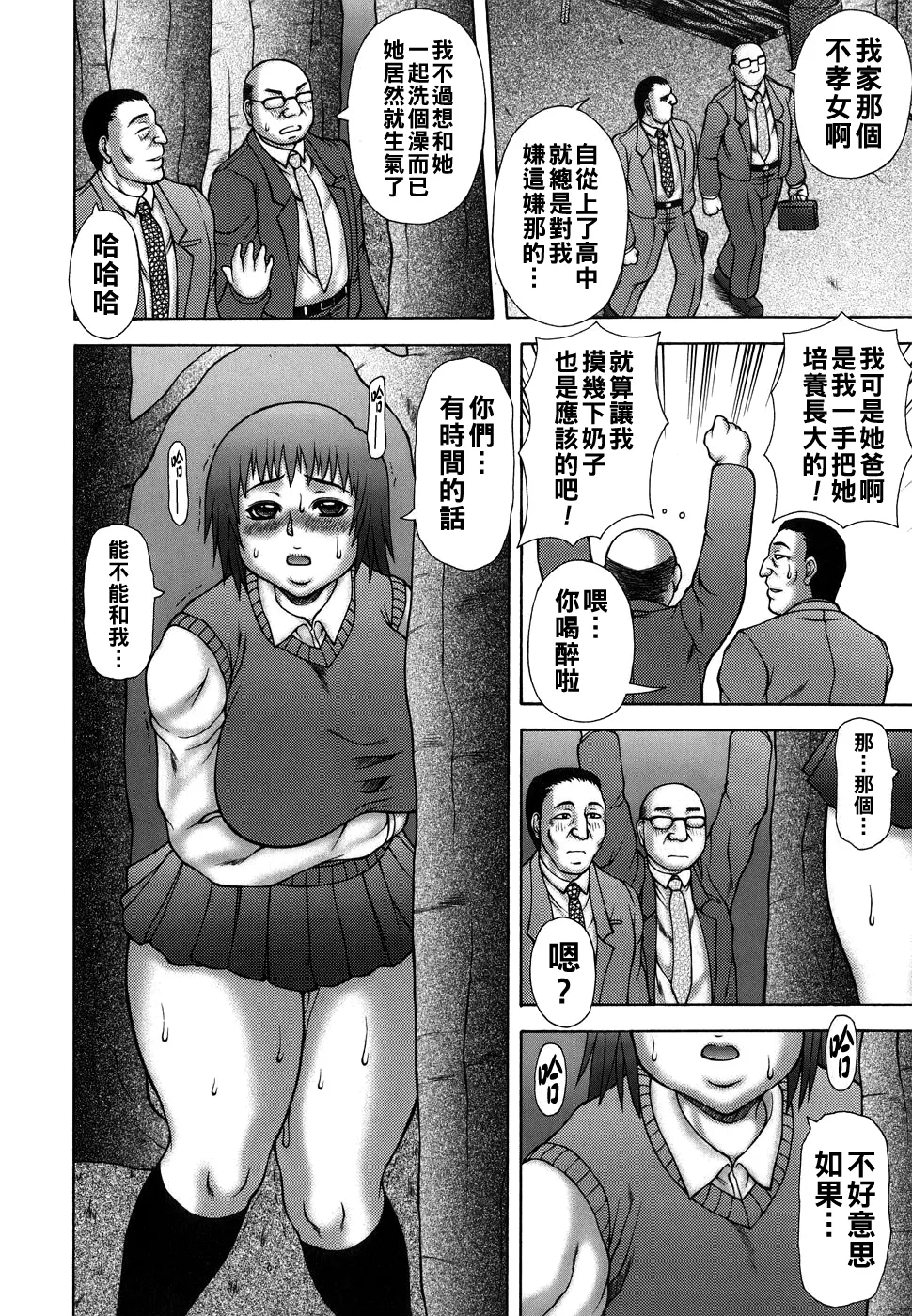 [榊歌丸] 発情症候群（Chinese）【更新中】 imagen número 14