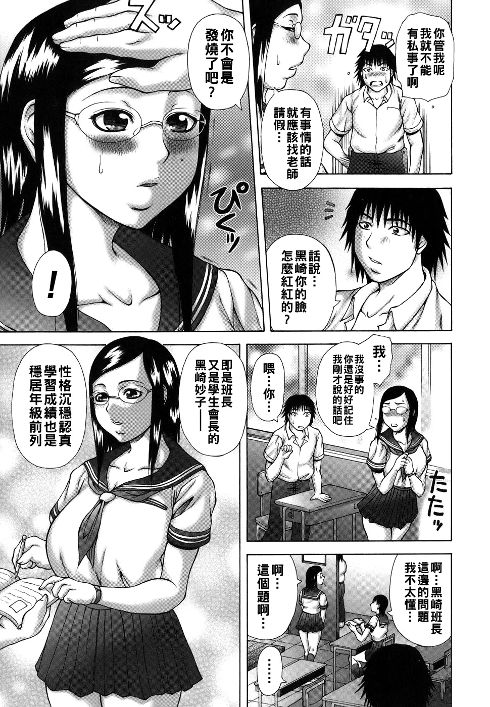 [榊歌丸] 発情症候群（Chinese）【更新中】 imagen número 29