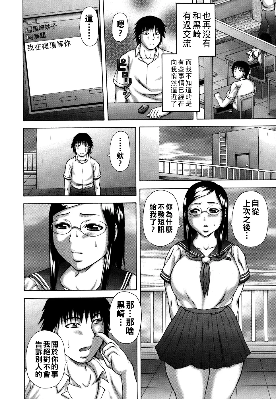 [榊歌丸] 発情症候群（Chinese）【更新中】 imagen número 38