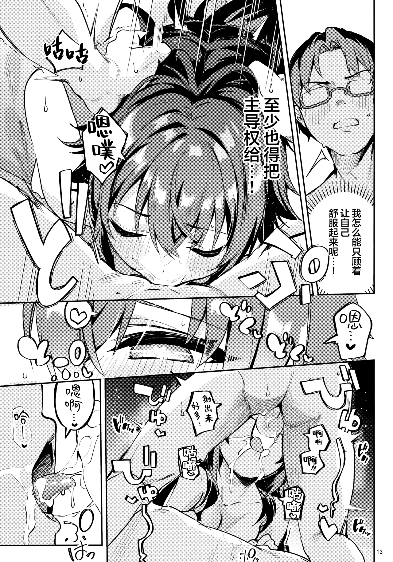 (C107) [Circle-Fiore (Ekakibit)] Ame to Muchi to Ame - CARROT STICK and CARROT | 饴与鞭与糖  (Gakuen IDOLM@STER) [Chinese] [欶澜汉化组] image number 13