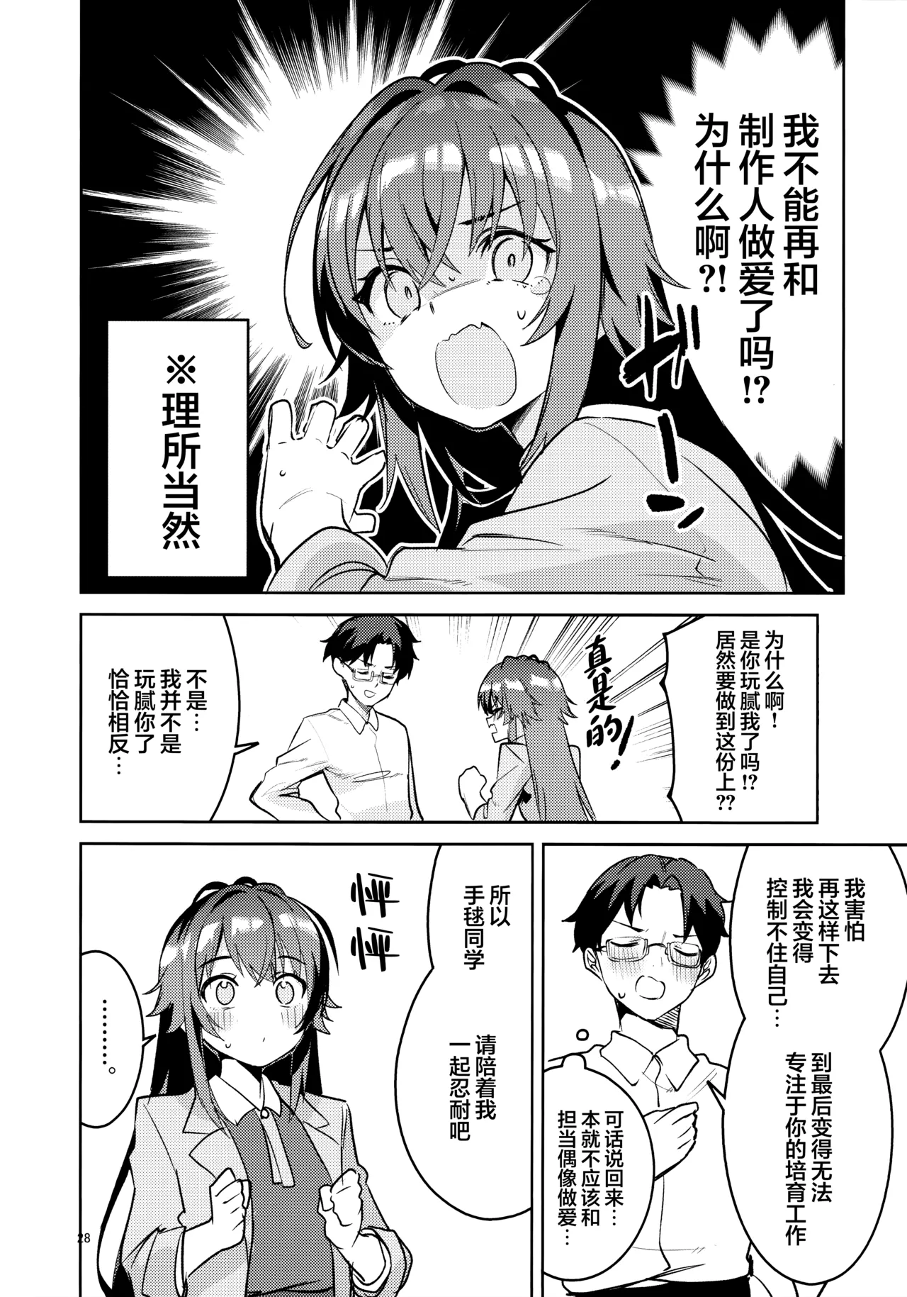 (C107) [Circle-Fiore (Ekakibit)] Ame to Muchi to Ame - CARROT STICK and CARROT | 饴与鞭与糖  (Gakuen IDOLM@STER) [Chinese] [欶澜汉化组] image number 28