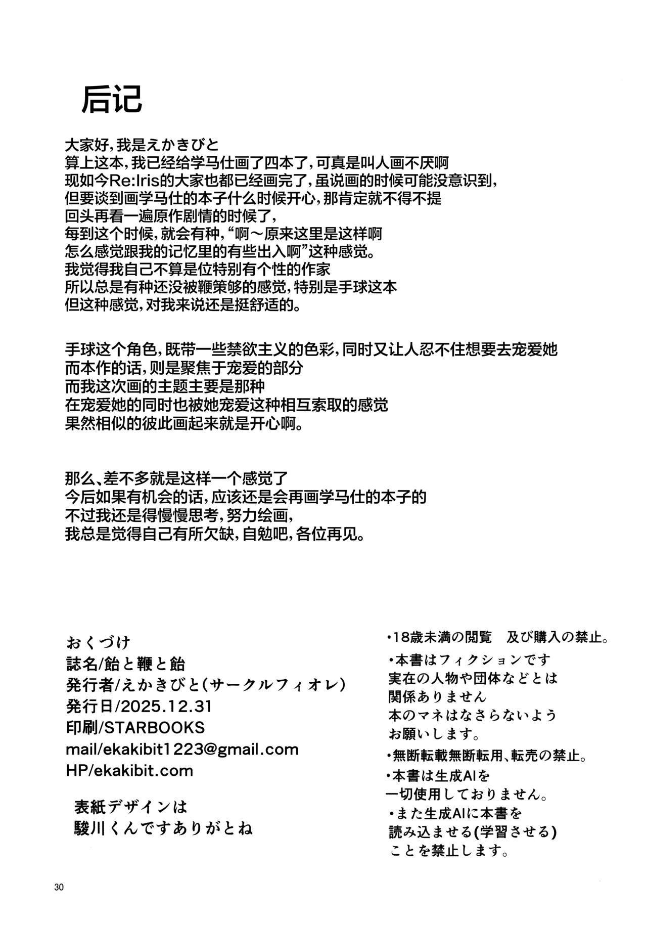 (C107) [Circle-Fiore (Ekakibit)] Ame to Muchi to Ame - CARROT STICK and CARROT | 饴与鞭与糖  (Gakuen IDOLM@STER) [Chinese] [欶澜汉化组] image number 30