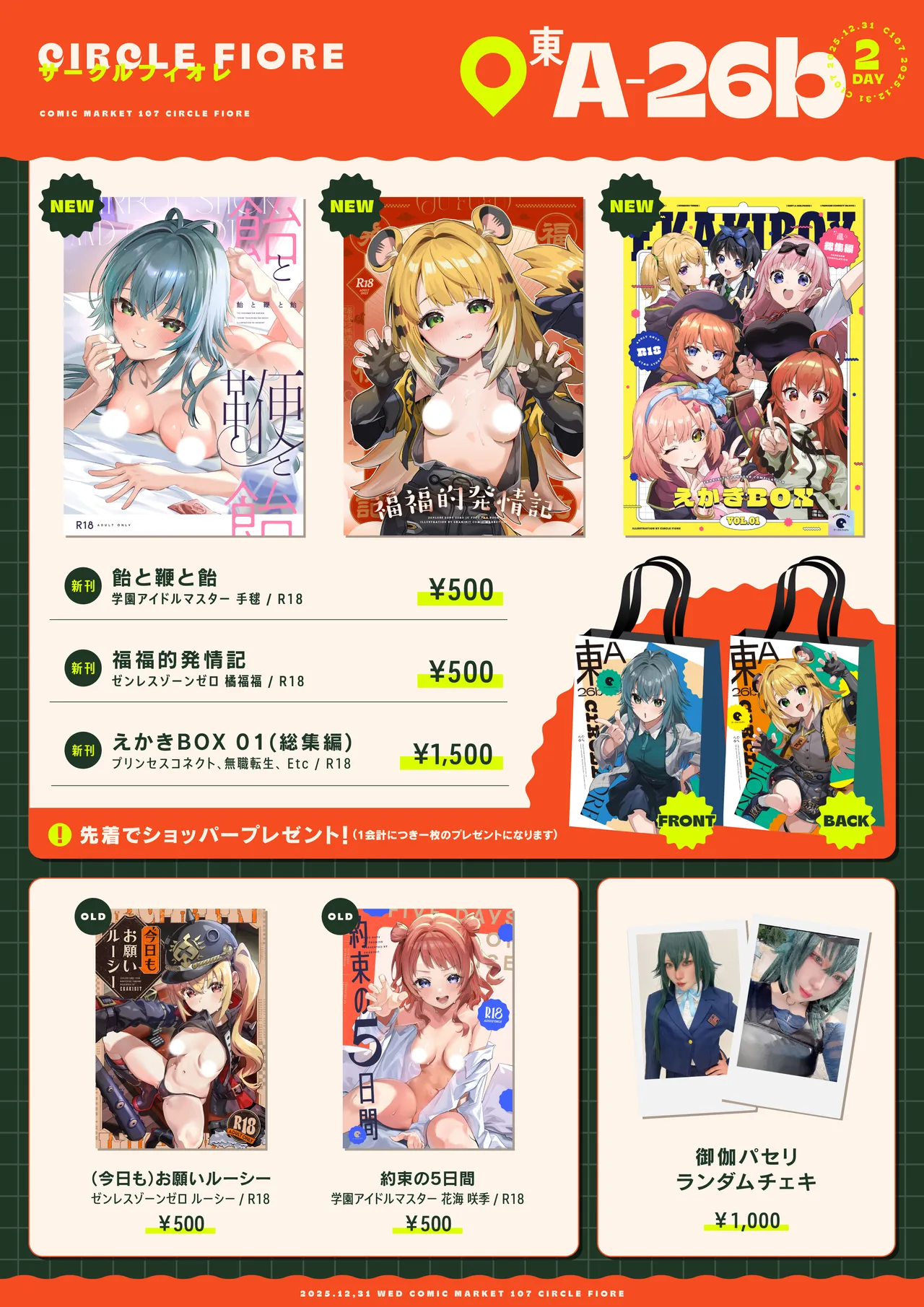 (C107) [Circle-Fiore (Ekakibit)] Ame to Muchi to Ame - CARROT STICK and CARROT | 饴与鞭与糖  (Gakuen IDOLM@STER) [Chinese] [欶澜汉化组] image number 32