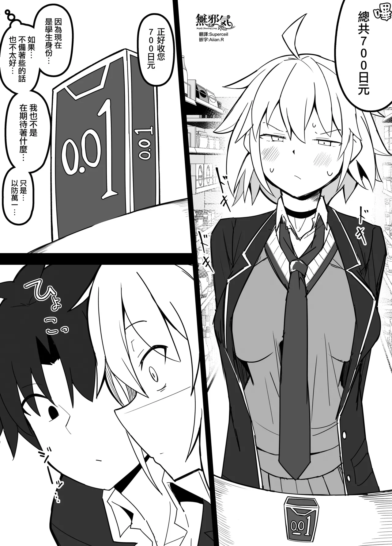 [こらんだむ] イド編で学生セッ〇スを期待するオルタさん (Fate/Grand Order) [Chinese] [無邪気漢化組] première image