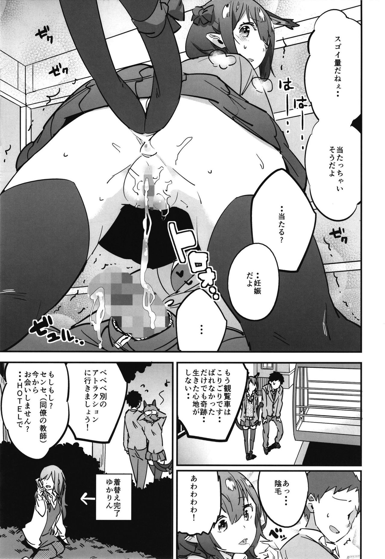 [Katahaba Creatures (Akuma)] Joshikousei Orin 3 (Touhou Project) [Digital] image number 13