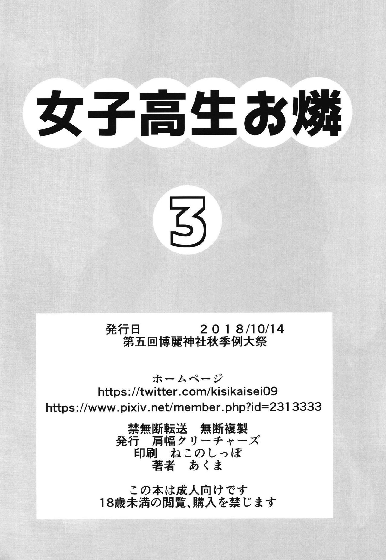 [Katahaba Creatures (Akuma)] Joshikousei Orin 3 (Touhou Project) [Digital] image number 24