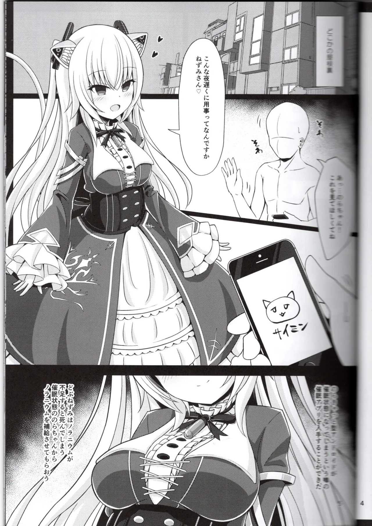 (Vtuber)のらきゃっと型に催眠アプリは効きますか？（ねぬめなむ） 图片编号 5