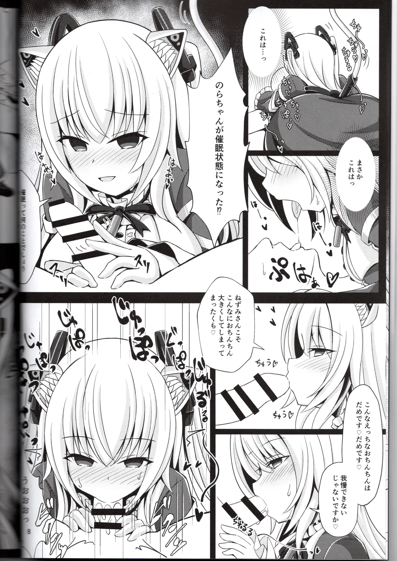 (Vtuber)のらきゃっと型に催眠アプリは効きますか？（ねぬめなむ） 图片编号 8