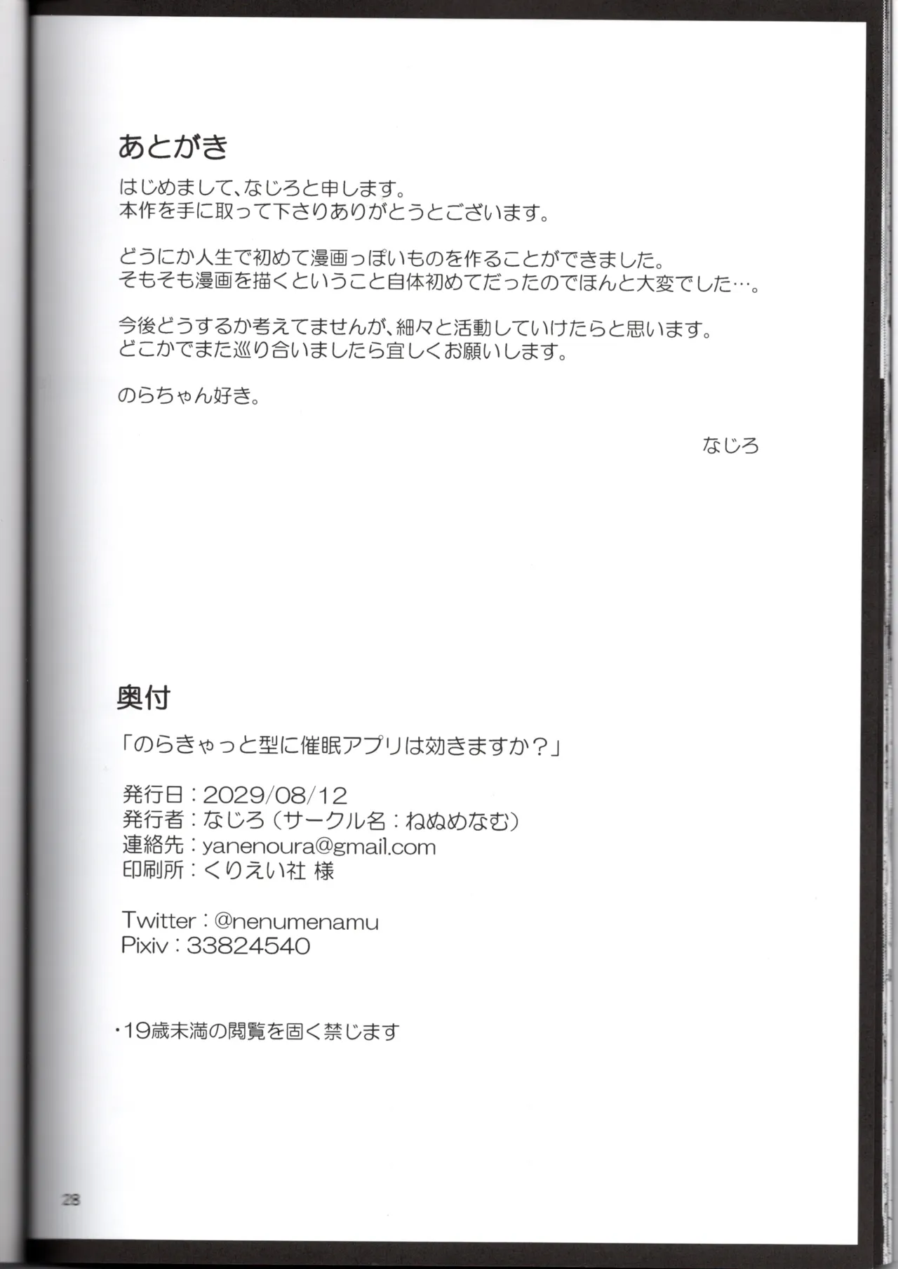 (Vtuber)のらきゃっと型に催眠アプリは効きますか？（ねぬめなむ） 图片编号 28