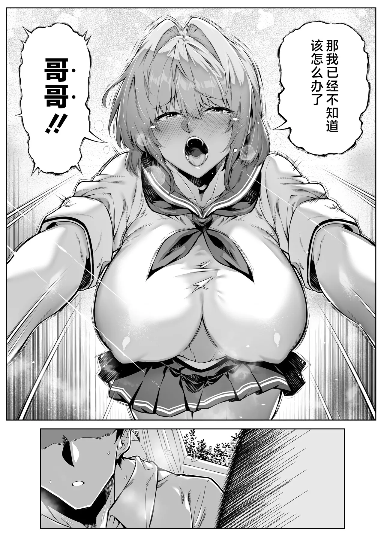 [Suiren no Yado (Asakawa)] Natsu no Yari Naoshi 6 -Natsu to Inaka to Osananajimi no Imouto- [Chinese] [不咕鸟汉化组] 图片编号 39