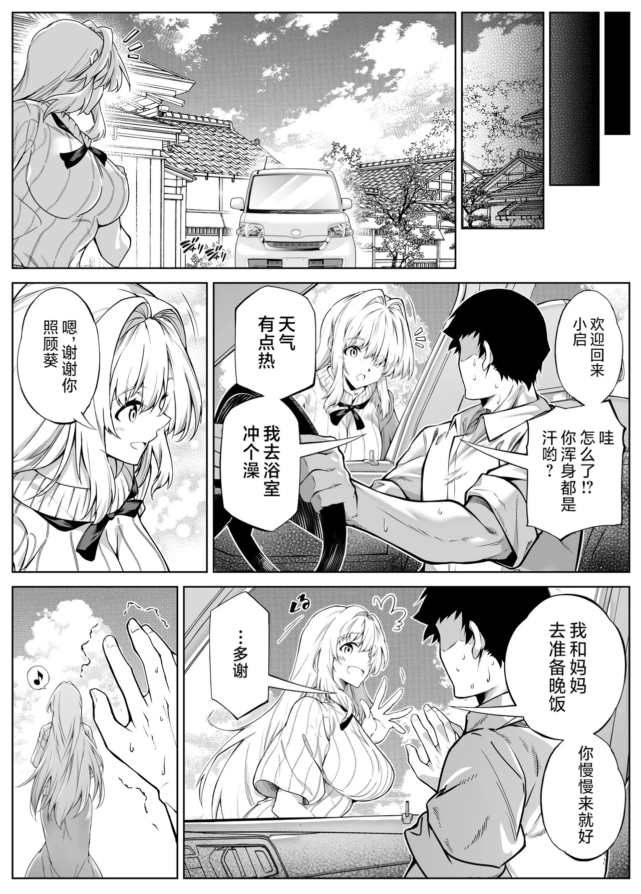 [Suiren no Yado (Asakawa)] Natsu no Yari Naoshi 6 -Natsu to Inaka to Osananajimi no Imouto- [Chinese] [不咕鸟汉化组] 图片编号 51