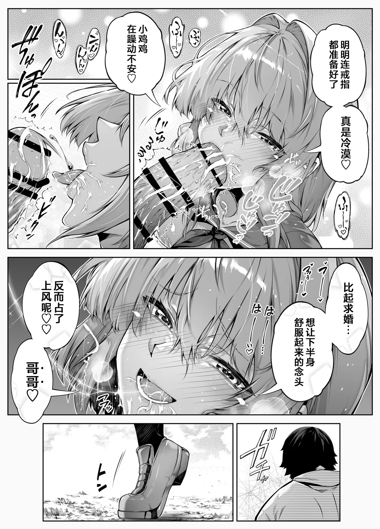 [Suiren no Yado (Asakawa)] Natsu no Yari Naoshi 6 -Natsu to Inaka to Osananajimi no Imouto- [Chinese] [不咕鸟汉化组] 图片编号 53