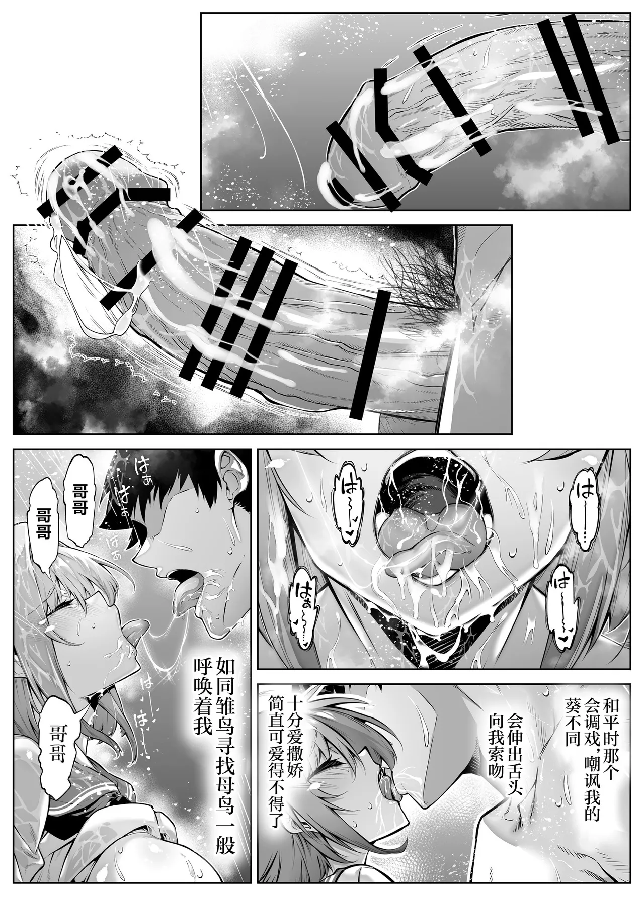 [Suiren no Yado (Asakawa)] Natsu no Yari Naoshi 6 -Natsu to Inaka to Osananajimi no Imouto- [Chinese] [不咕鸟汉化组] 图片编号 72