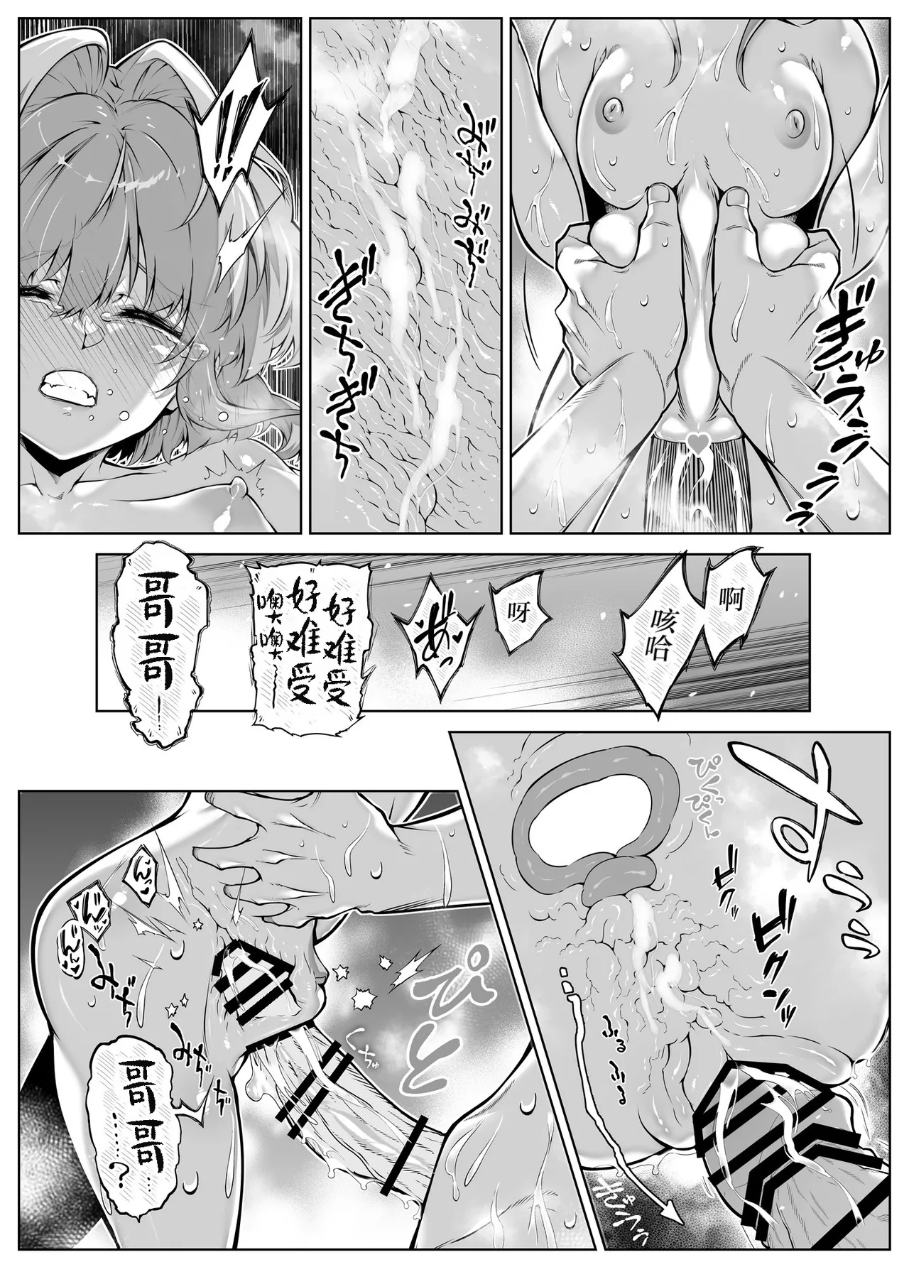 [Suiren no Yado (Asakawa)] Natsu no Yari Naoshi 6 -Natsu to Inaka to Osananajimi no Imouto- [Chinese] [不咕鸟汉化组] 图片编号 92