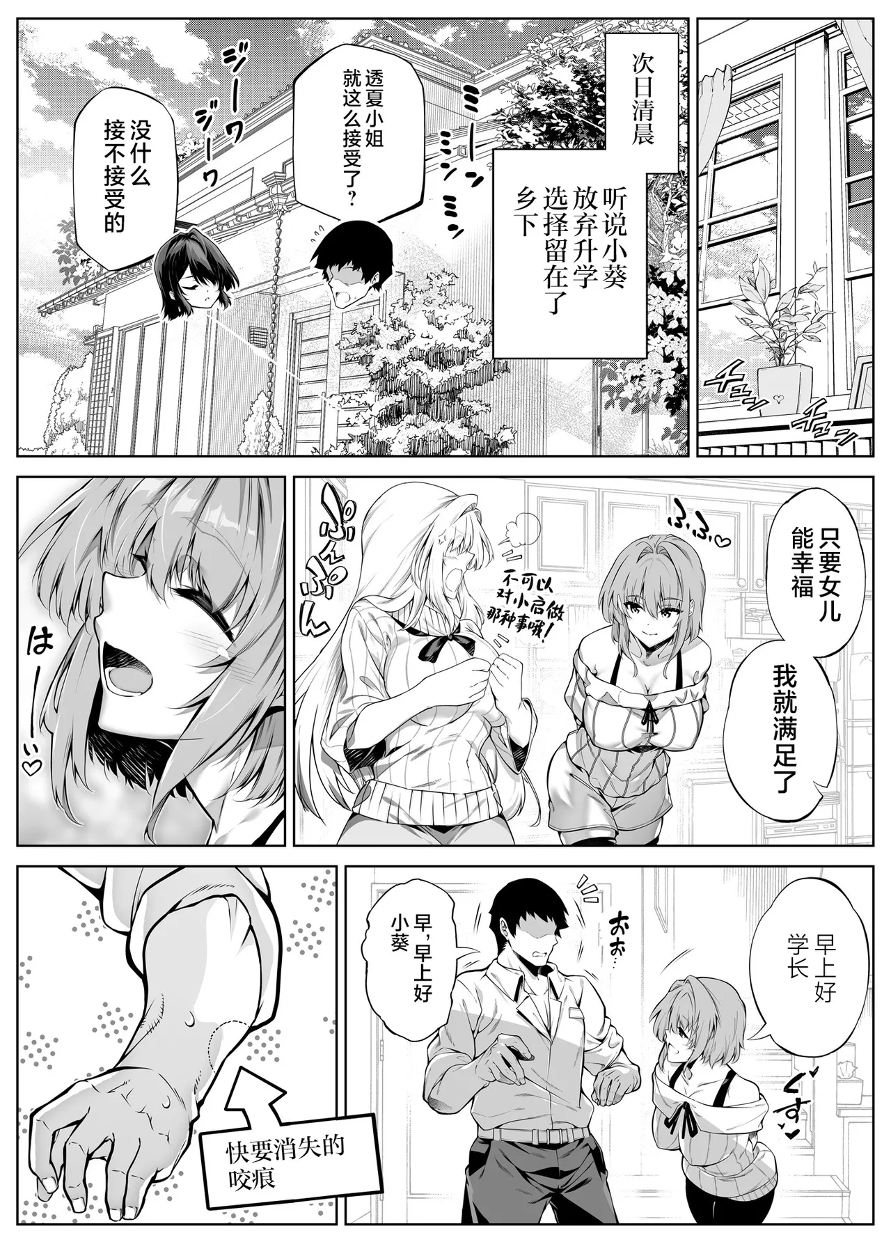 [Suiren no Yado (Asakawa)] Natsu no Yari Naoshi 6 -Natsu to Inaka to Osananajimi no Imouto- [Chinese] [不咕鸟汉化组] 图片编号 122