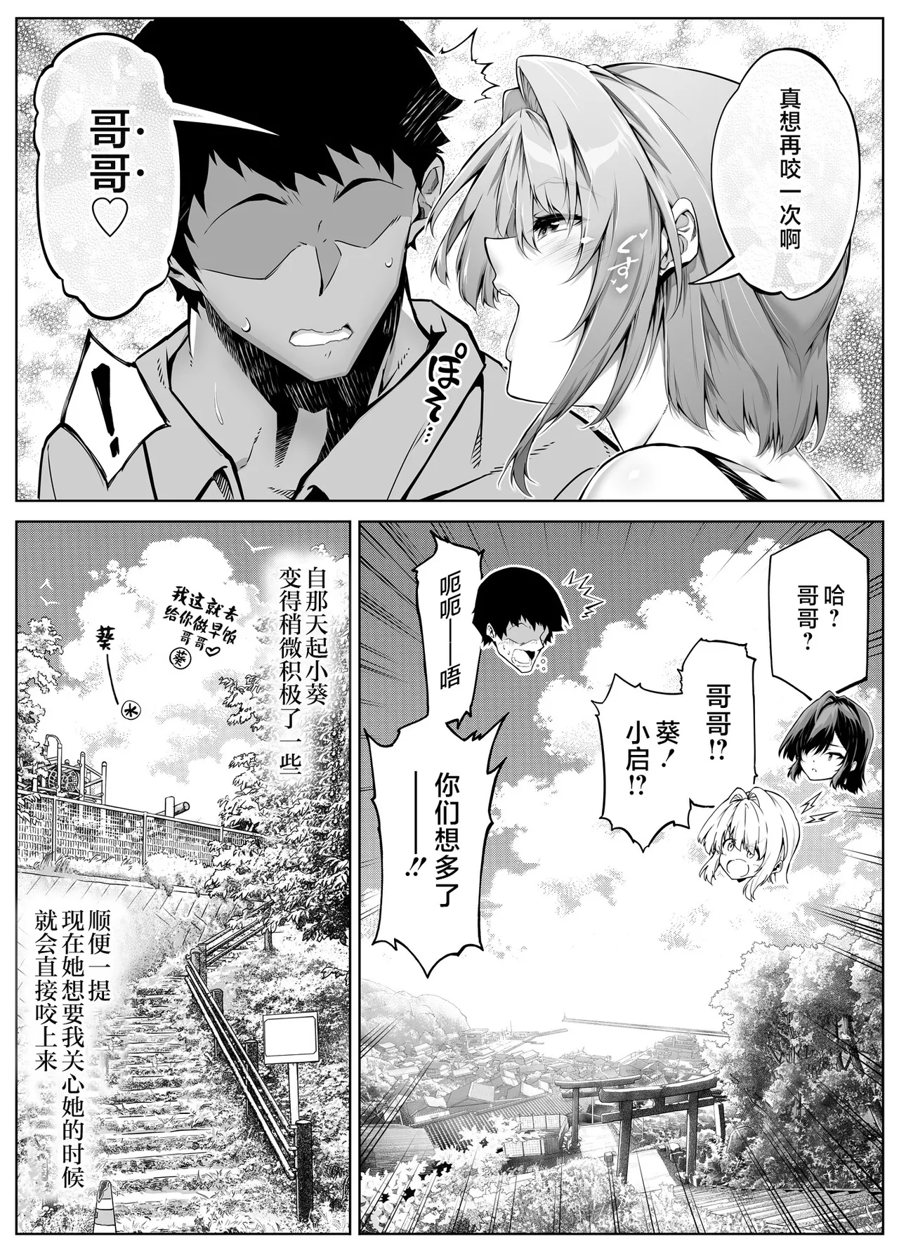 [Suiren no Yado (Asakawa)] Natsu no Yari Naoshi 6 -Natsu to Inaka to Osananajimi no Imouto- [Chinese] [不咕鸟汉化组] 图片编号 123