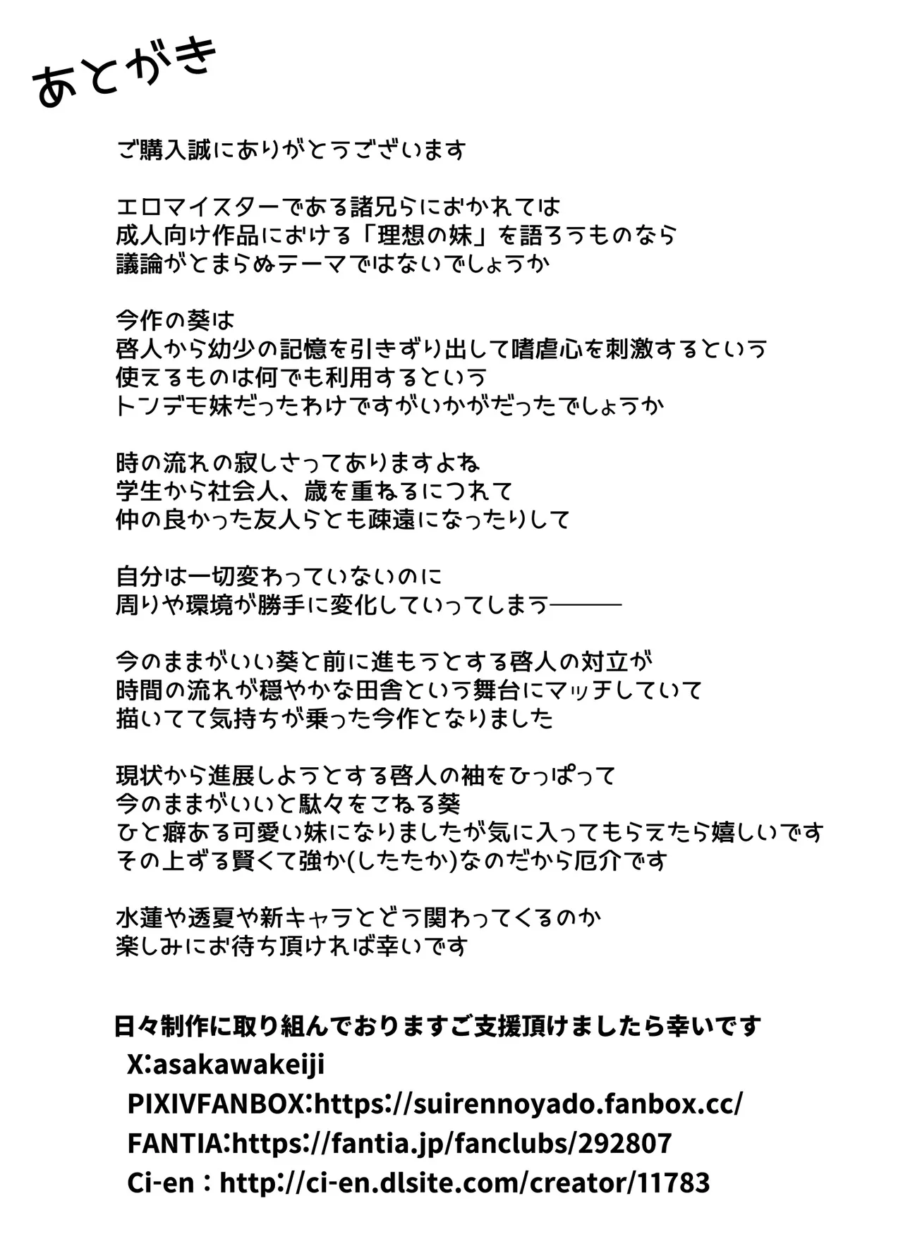 [Suiren no Yado (Asakawa)] Natsu no Yari Naoshi 6 -Natsu to Inaka to Osananajimi no Imouto- [Chinese] [不咕鸟汉化组] 图片编号 128