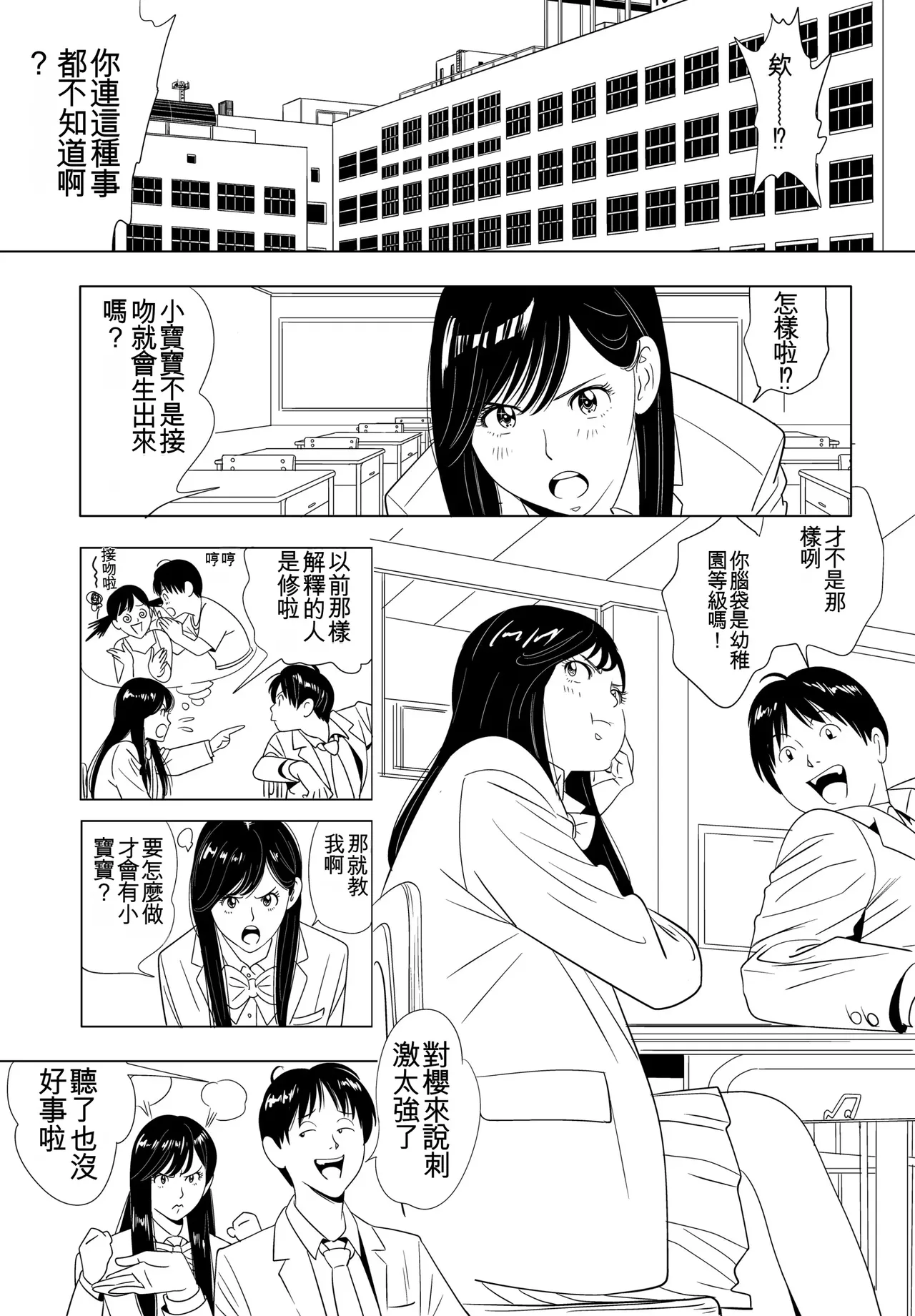 [Kidouchi Kon] Sex Education completion [Chinese] 图片编号 2
