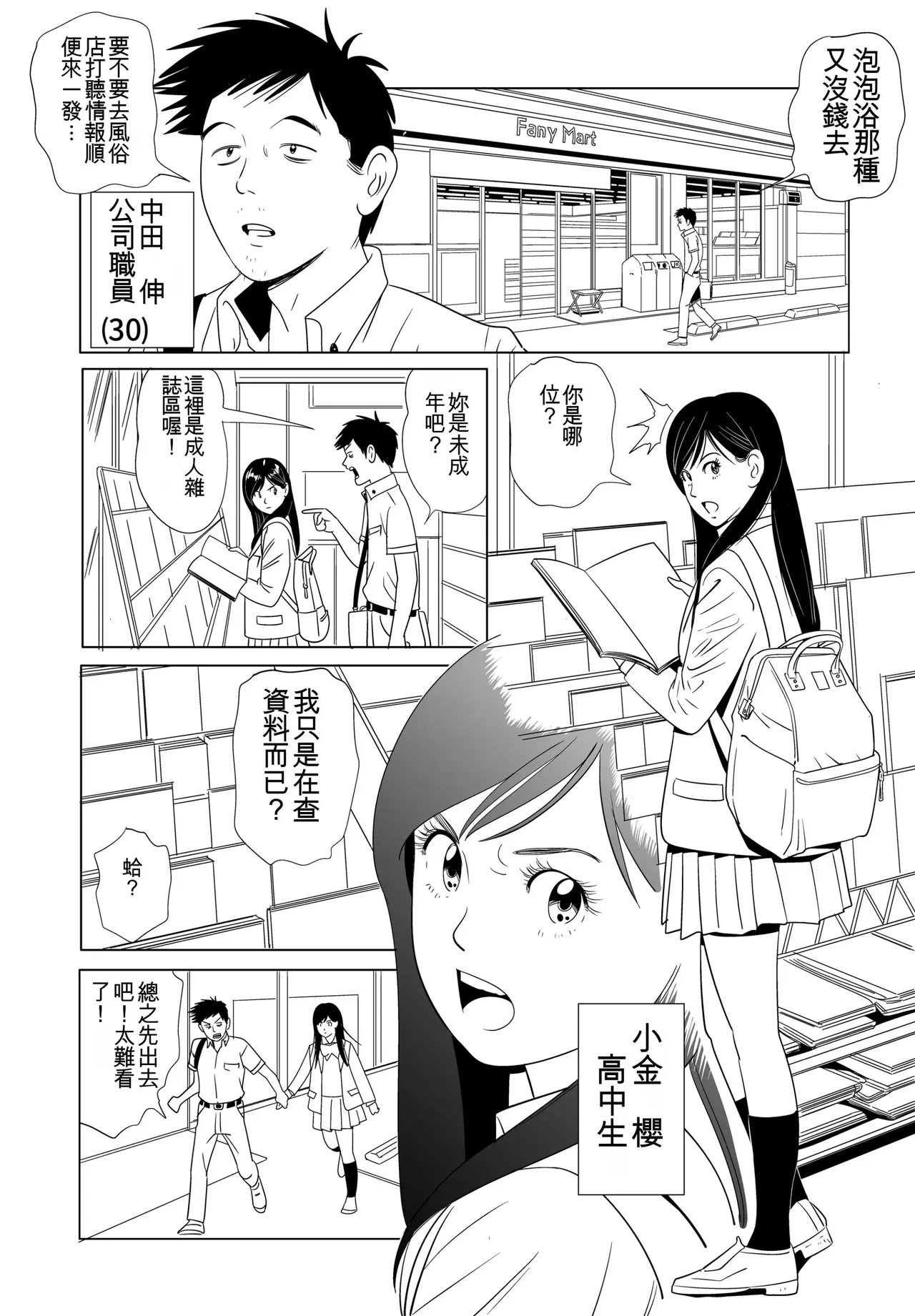 [Kidouchi Kon] Sex Education completion [Chinese] 图片编号 4