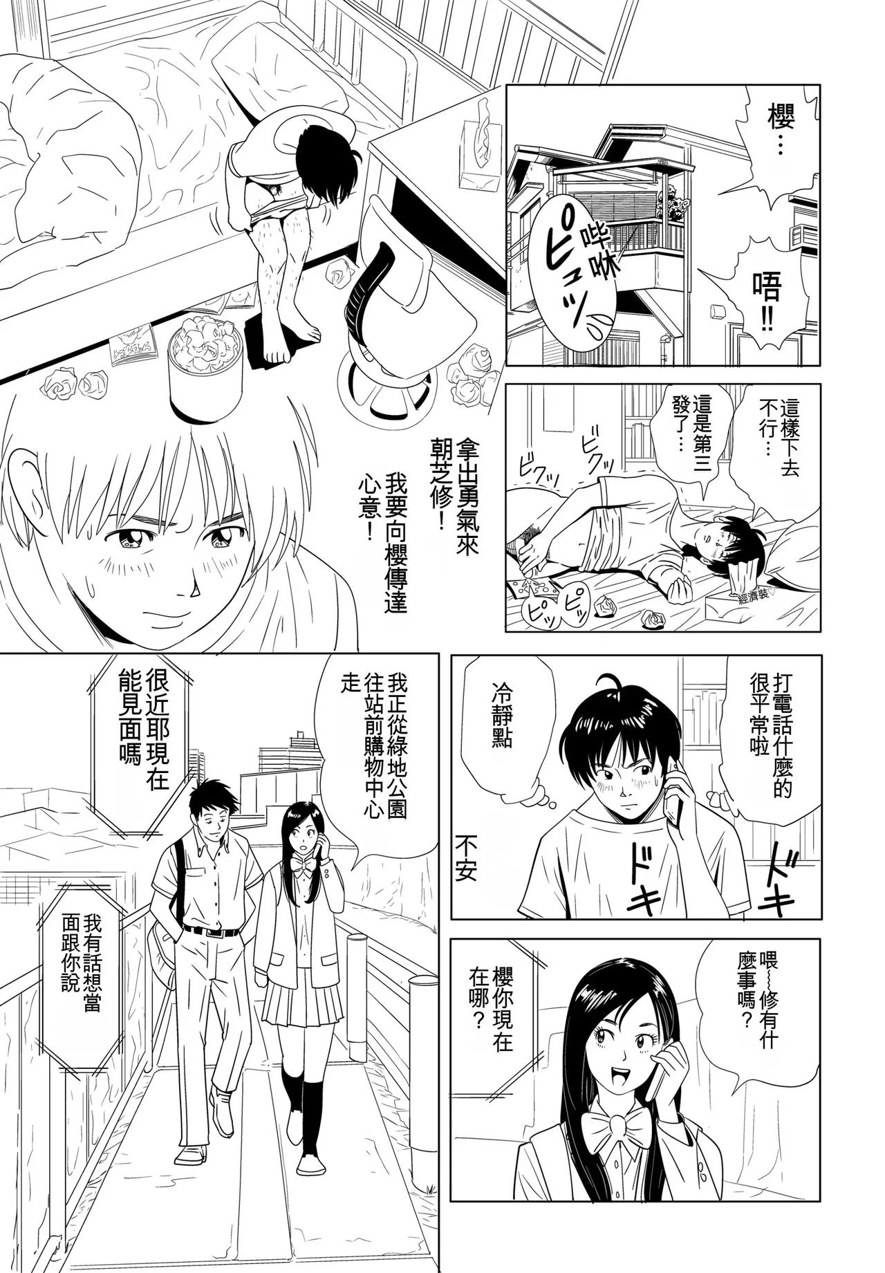 [Kidouchi Kon] Sex Education completion [Chinese] 图片编号 7