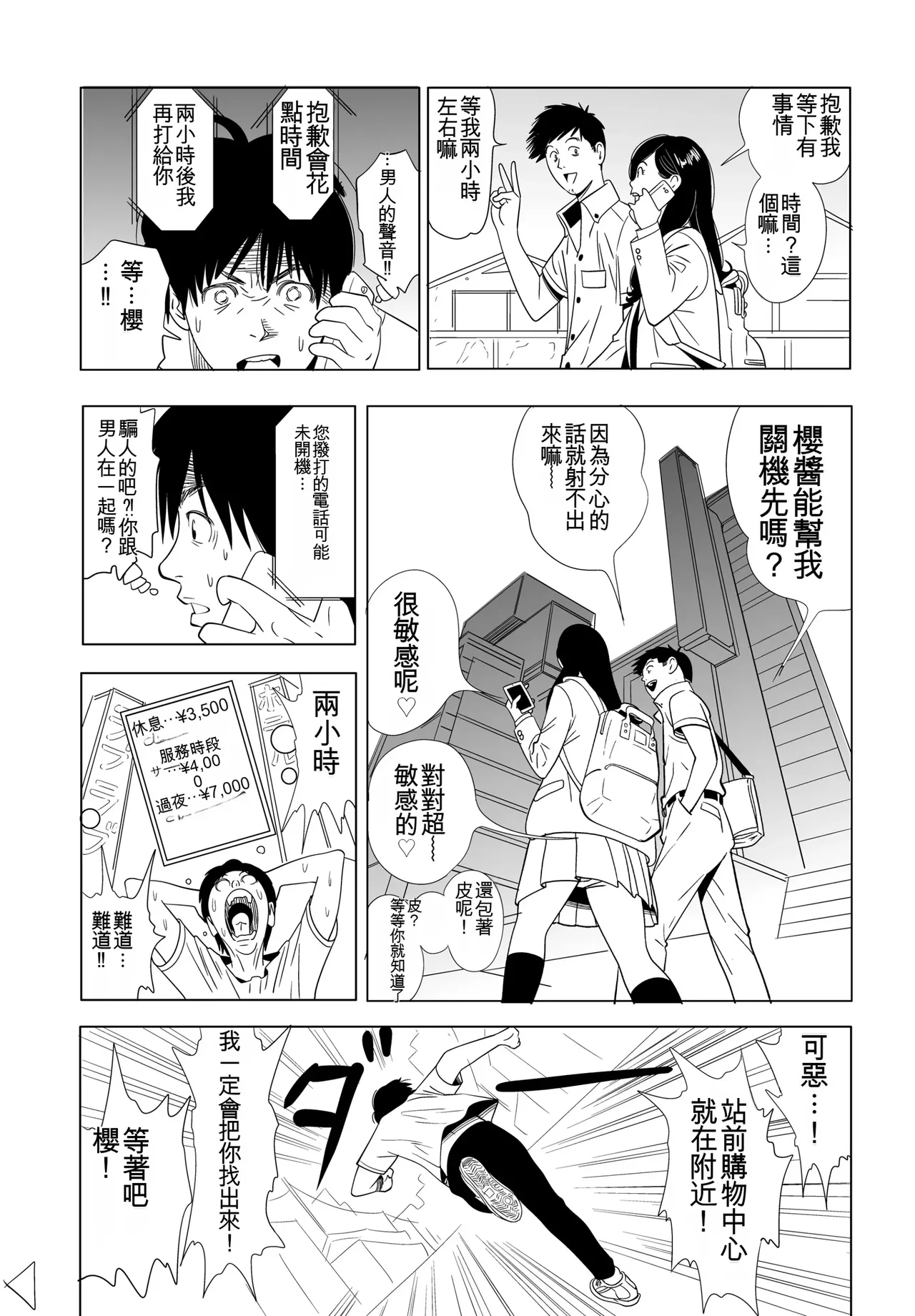 [Kidouchi Kon] Sex Education completion [Chinese] 图片编号 8